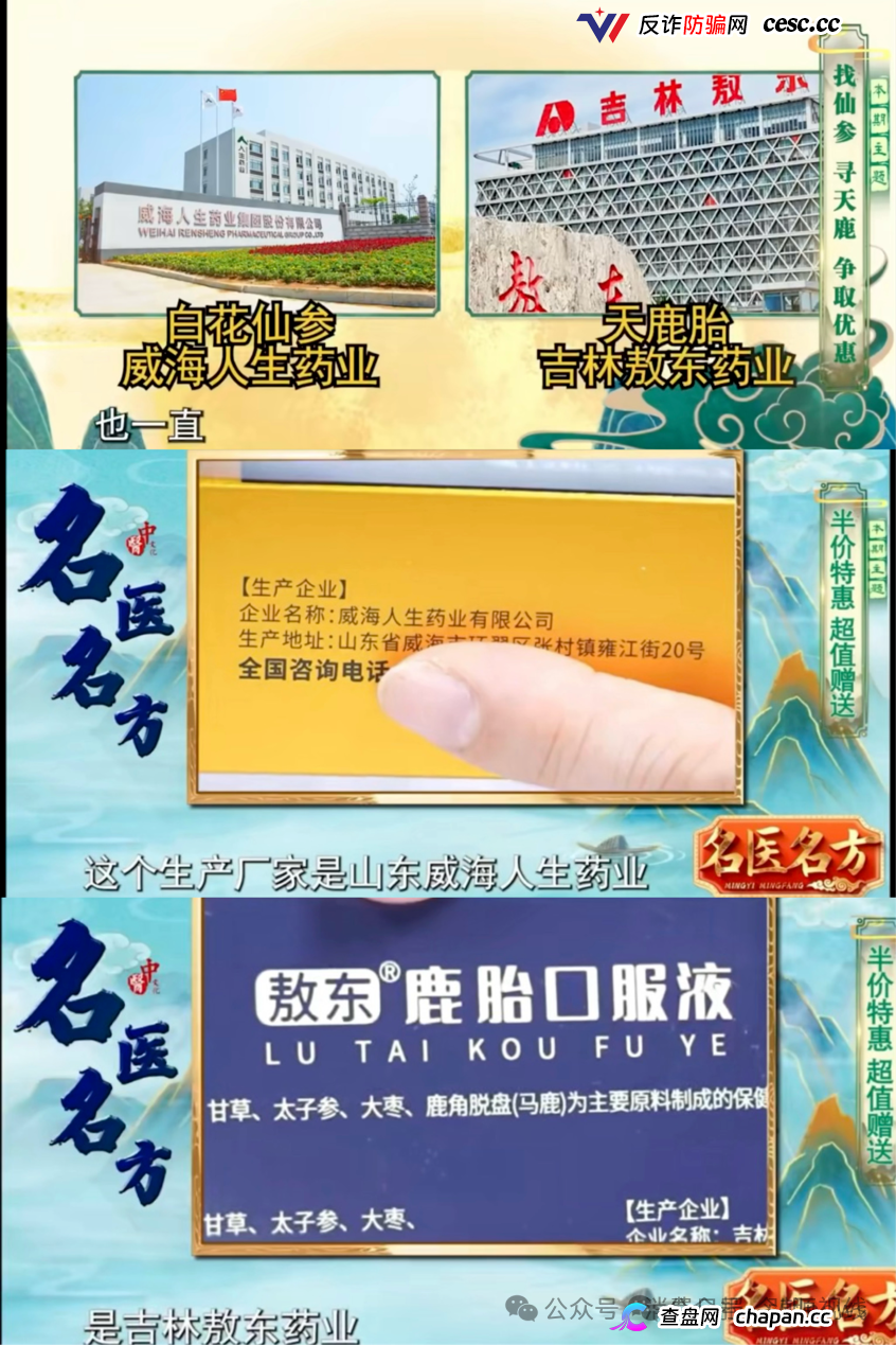 起底《名医名方》收割套路：伪名医站台洗脑，普通保健品包装成“百病神药”围猎老人