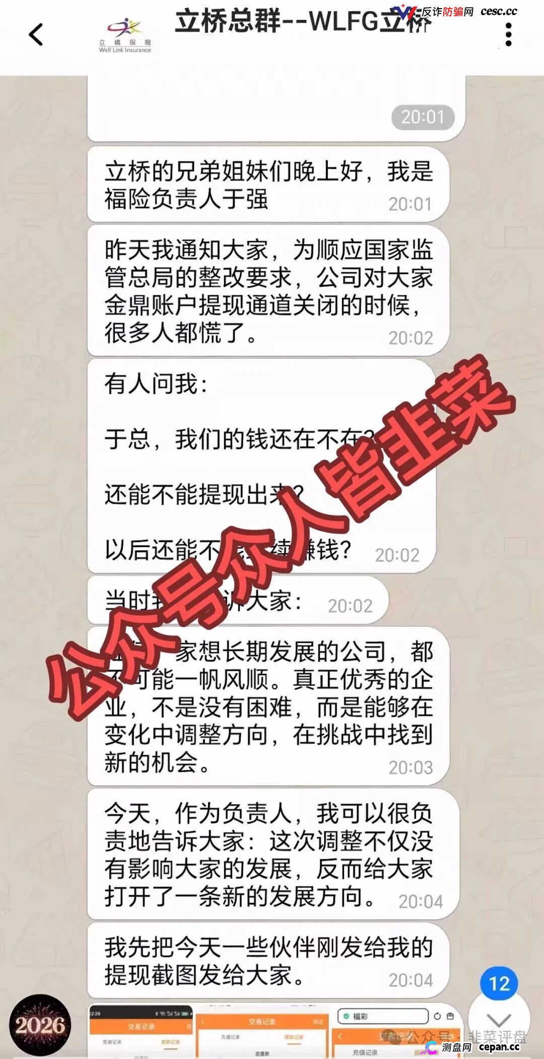 紧急预警｜“立桥WLFG”：26号前不交钱平移，金鼎账户资金就被没收充公？这是二次收割的催命符