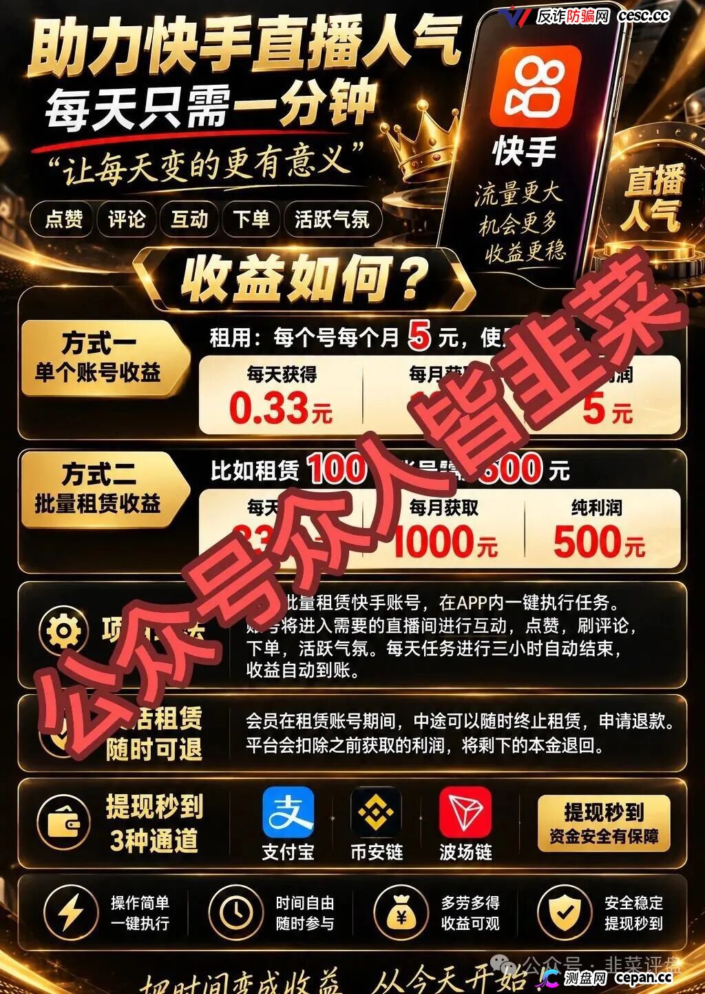 快境9代分销拉人头，组织者最高判15年，投500月赚500是传销的入场券