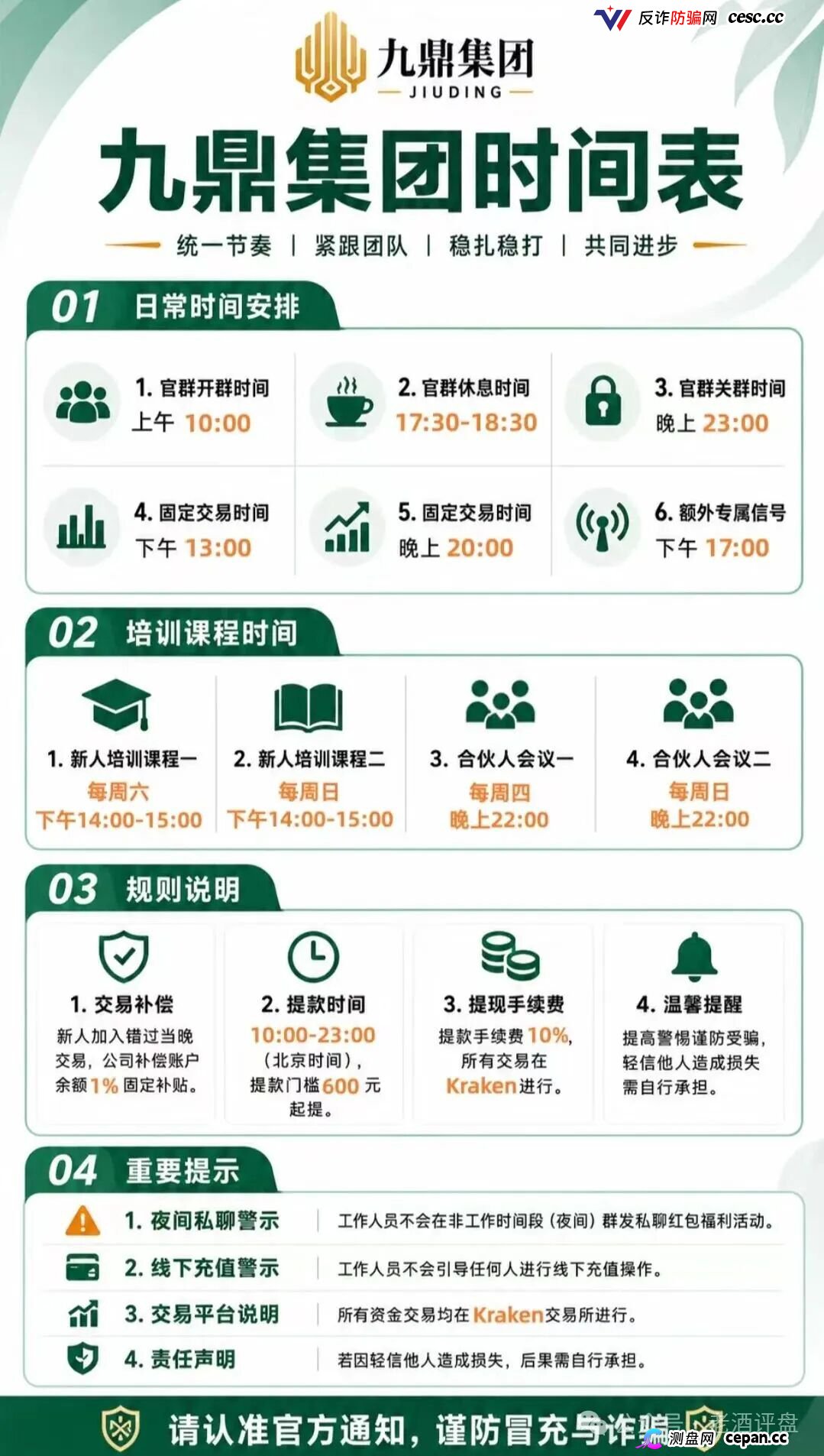 法律警示｜拓界资本崩了，流动未来崩了，九鼎集团正在崩——操盘手陈安是假的，你质押的USDT就是你的刑期