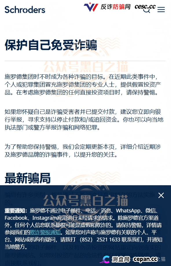 紧急预警｜“施罗德”仿冒盘：正主200年英国资管巨头，绝不会用USDT让你充值