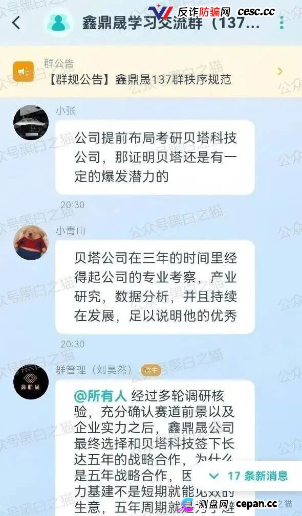 曝光“BetaAI”骗局团伙“鑫鼎晟”假包装欺瞒投资者,撕开伪装,一切揭露才刚刚开始(12) 曝光“BetaAI”骗局团伙“鑫鼎晟”假包装欺瞒投资者,撕开伪装,一切揭露才刚刚开始(12)