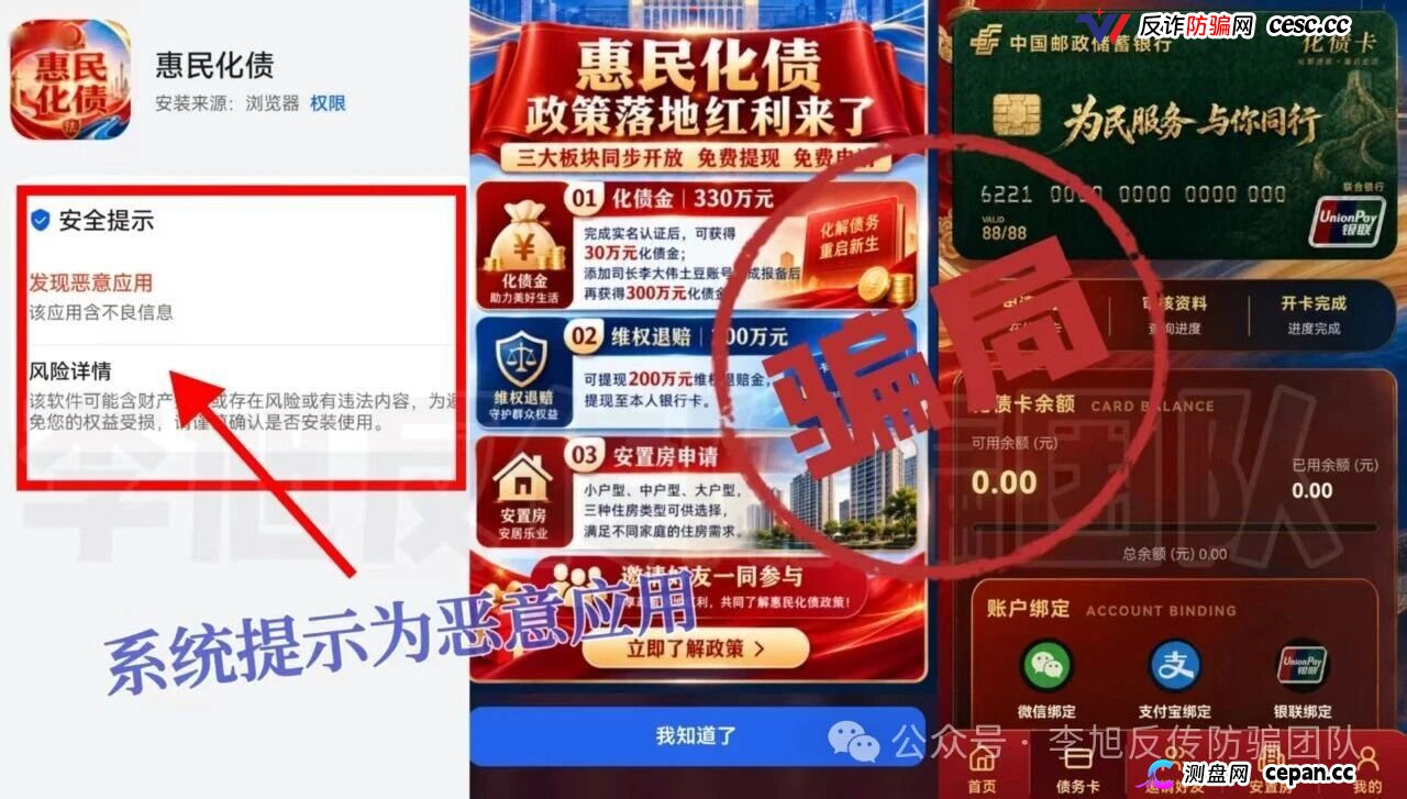 紧急预警|“惠民化债”:手机系统提示恶意应用,网站IP在境外——官方化债政策不是这么用的(1) 紧急预警|“惠民化债”:手机系统提示恶意应用,网站IP在境外——官方化债政策不是这么用的(1)
