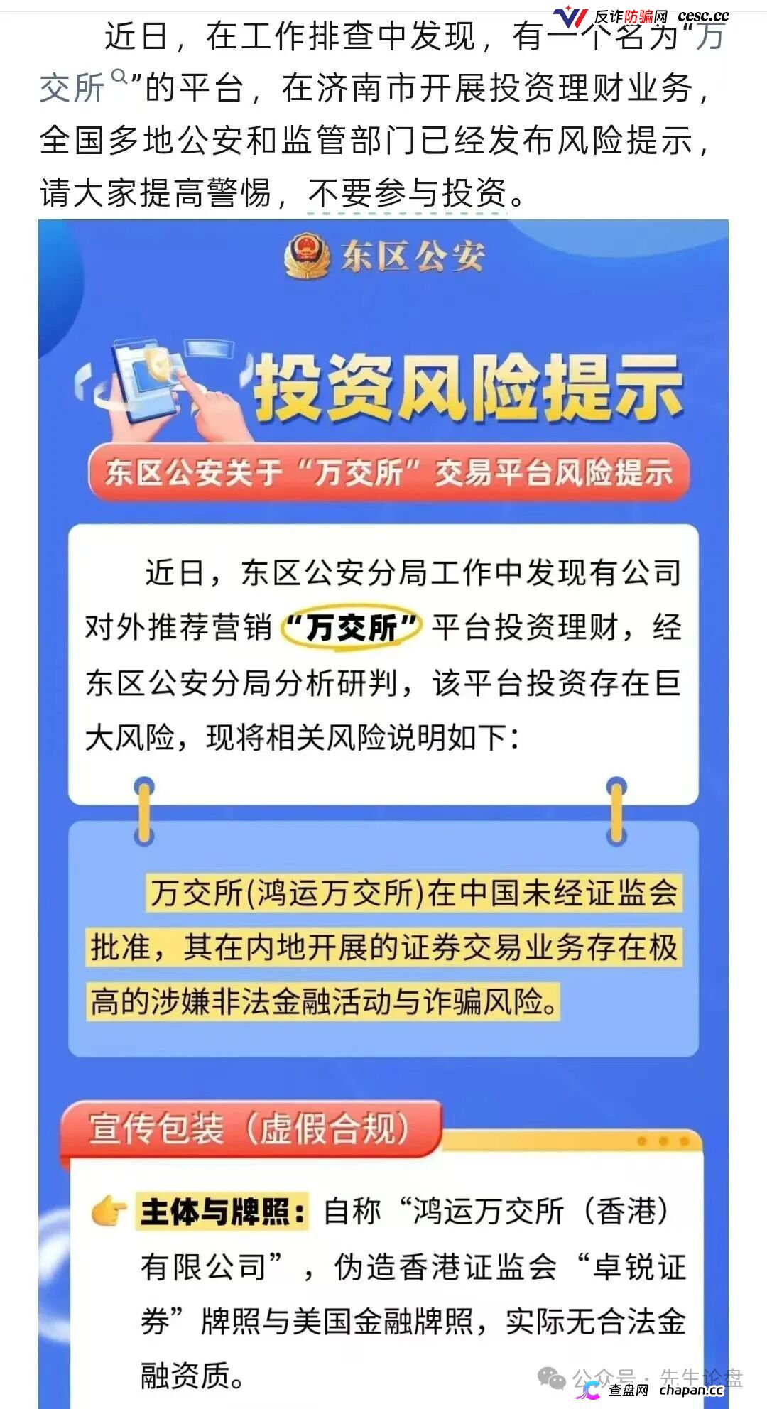 紧急预警|万交所(鸿运→陈健)崩盘倒计时:警方点名、公司注销、创始人造假,9.15-10.7是最后跑路窗口(3) 紧急预警|万交所(鸿运→陈健)崩盘倒计时:警方点名、公司注销、创始人造假,9.15-10.7是最后跑路窗口(3)