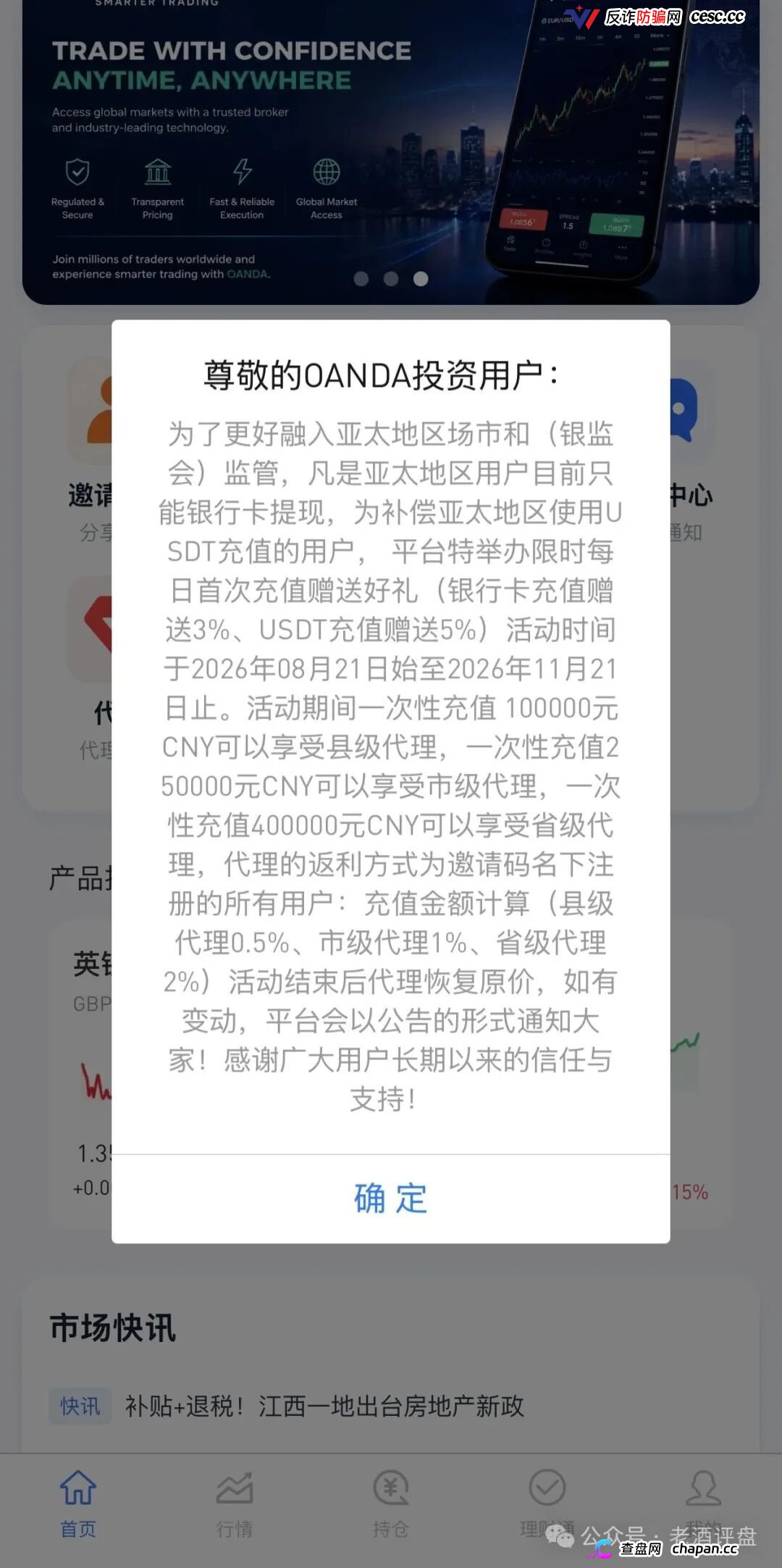 警惕仿冒OANDA平台!套牌外汇外衣下的拉人头资金盘陷阱!