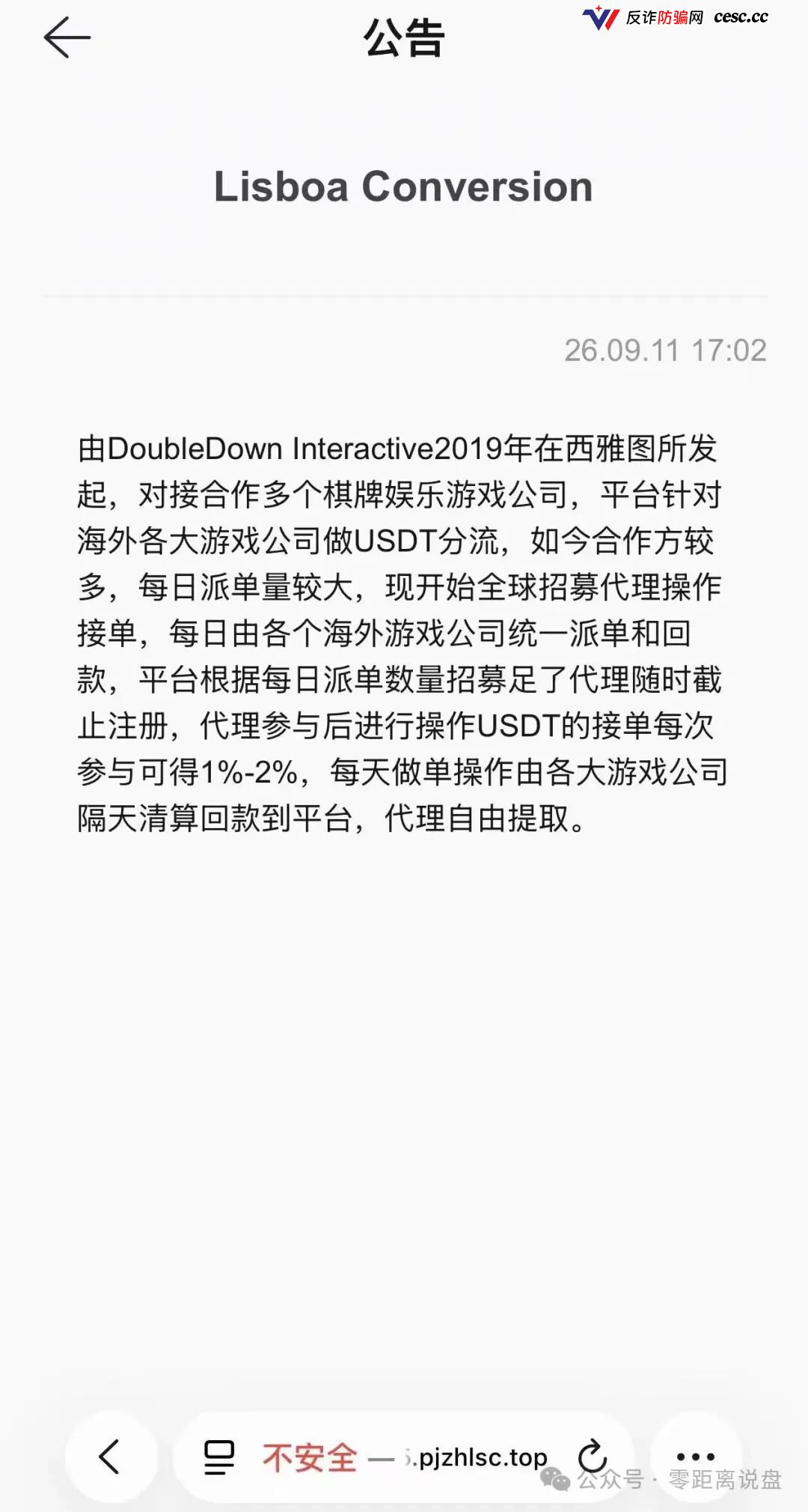 警惕＂葡京转换＂（Lisboa Conversion）USDT抢单搬砖，典型杀猪资金盘！