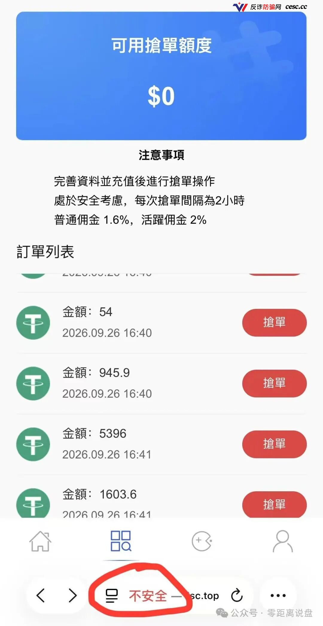 警惕＂葡京转换＂（Lisboa Conversion）USDT抢单搬砖，典型杀猪资金盘！(4)
