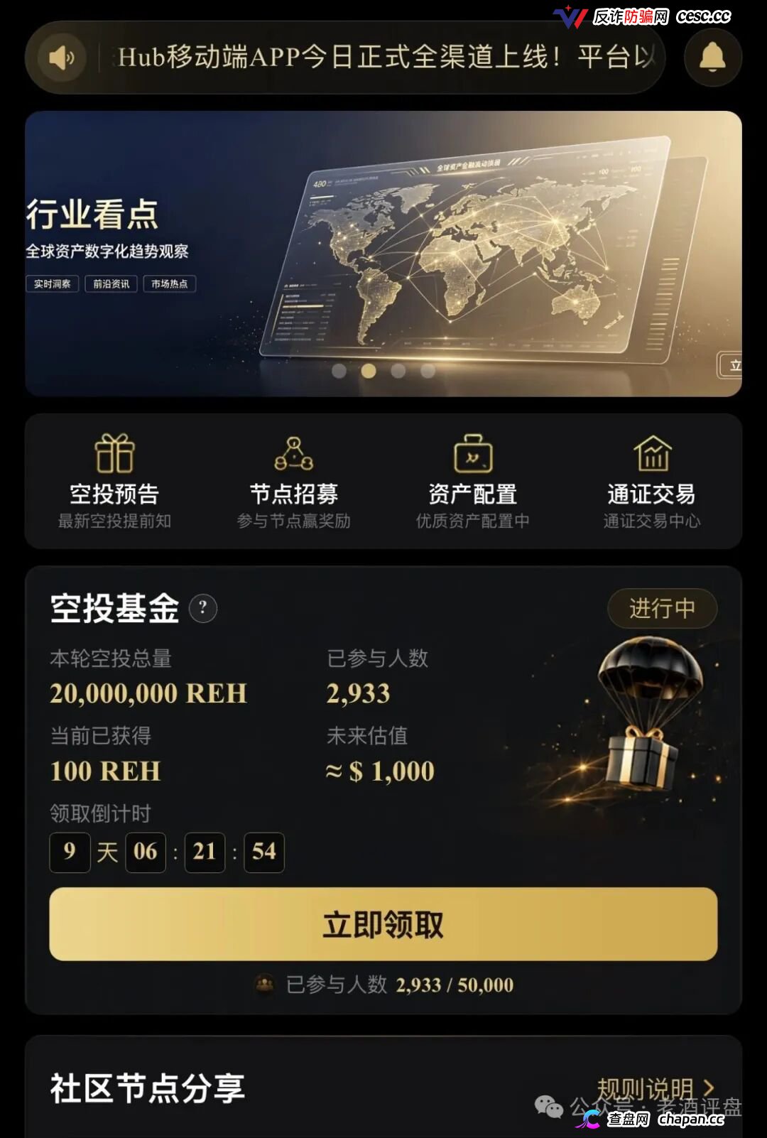 预警|“RWA生态Hub”披着RWA外衣的资金盘:实体资产上链是假,空投拉人头是真——国家已明令禁止境内RWA业务,你充的钱不受法律保护(4) 预警|“RWA生态Hub”披着RWA外衣的资金盘:实体资产上链是假,空投拉人头是真——国家已明令禁止境内RWA业务,你充的钱不受法律保护(4)