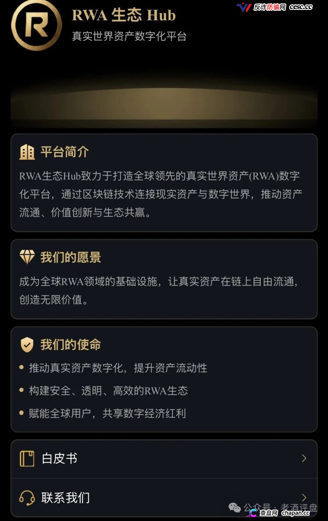 预警｜“RWA生态Hub”披着RWA外衣的资金盘：实体资产上链是假，空投拉人头是真——国家已明令禁止境内RWA业务，你充的钱不受法律保护