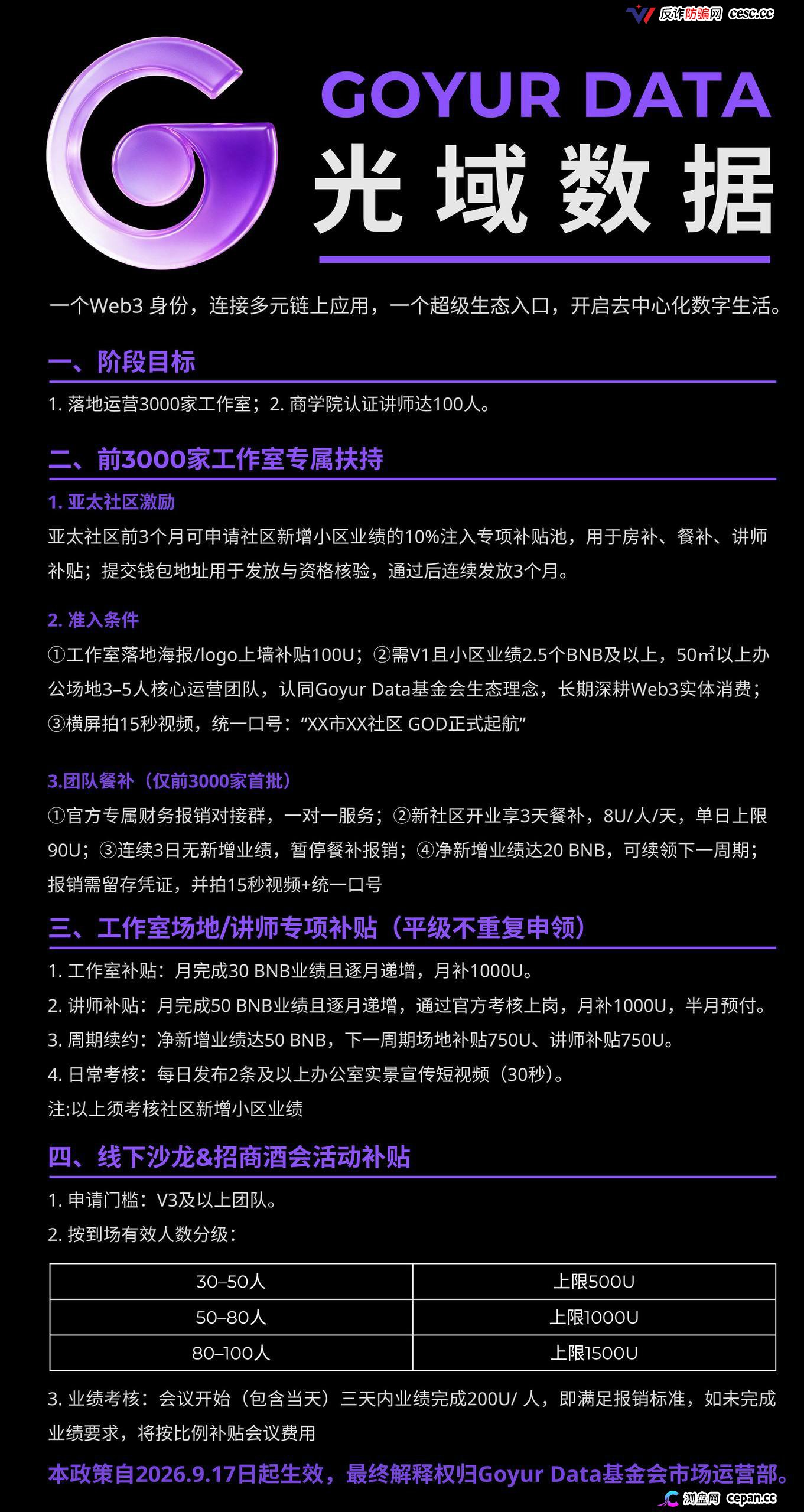 法律警示|GUCS麒麟矿机主犯无期,GOT币被列涉诈——“光域数据GOD”换壳不换罪,你质押的BNB就是你的刑期(4) 法律警示|GUCS麒麟矿机主犯无期,GOT币被列涉诈——“光域数据GOD”换壳不换罪,你质押的BNB就是你的刑期(4)