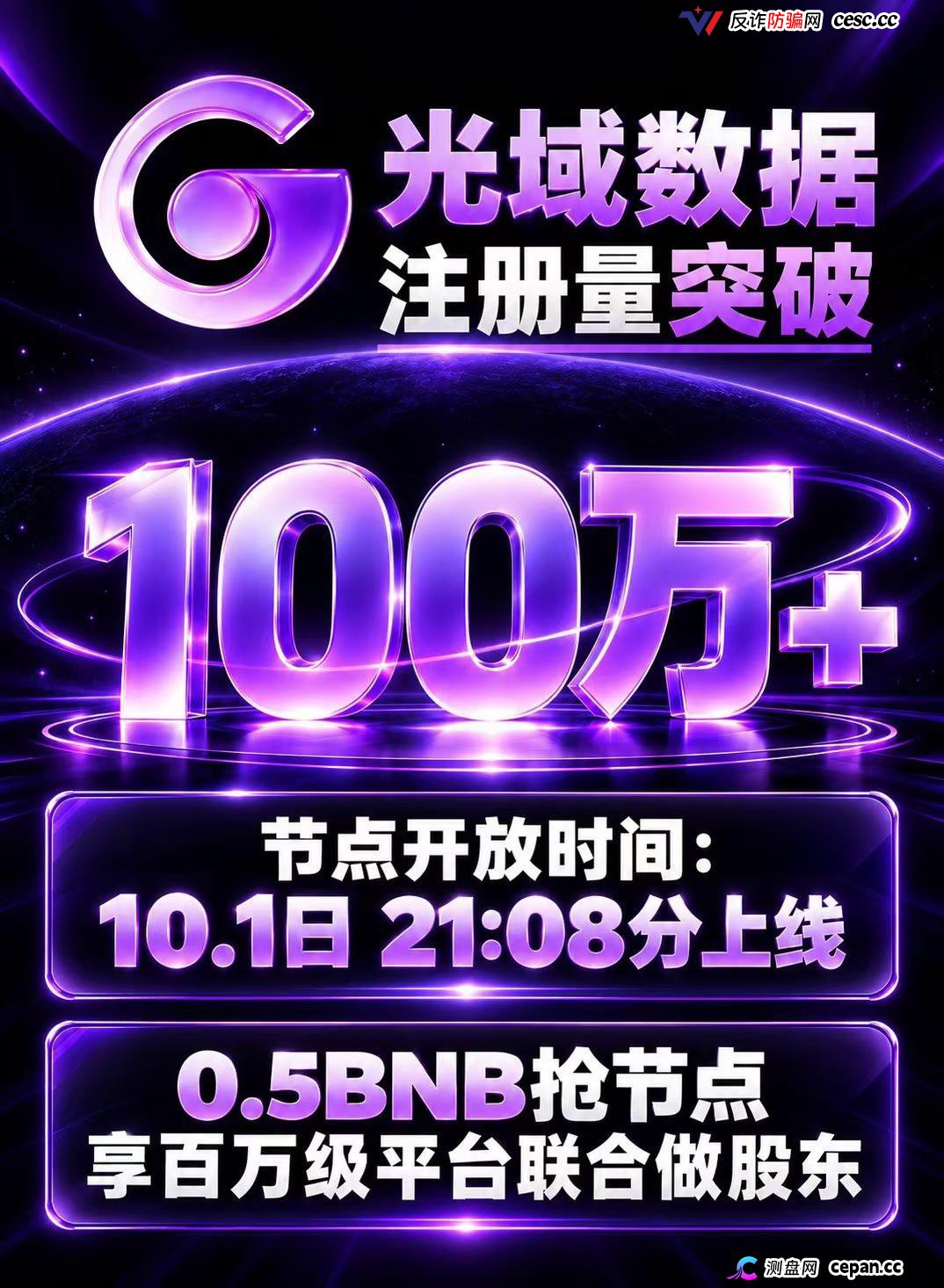 法律警示｜GUCS麒麟矿机主犯无期，GOT币被列涉诈——“光域数据GOD”换壳不换罪，你质押的BNB就是你的刑期
