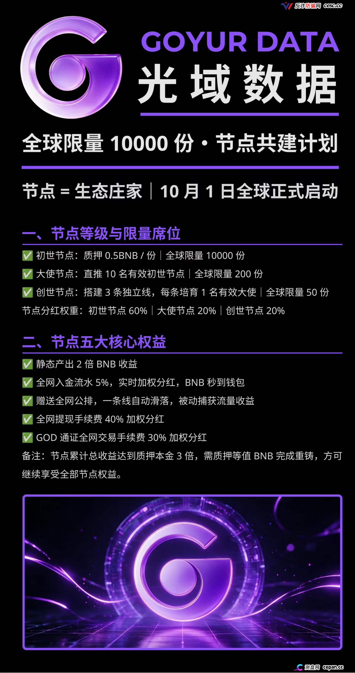法律警示｜GUCS麒麟矿机主犯无期，GOT币被列涉诈——“光域数据GOD”换壳不换罪，你质押的BNB就是你的刑期