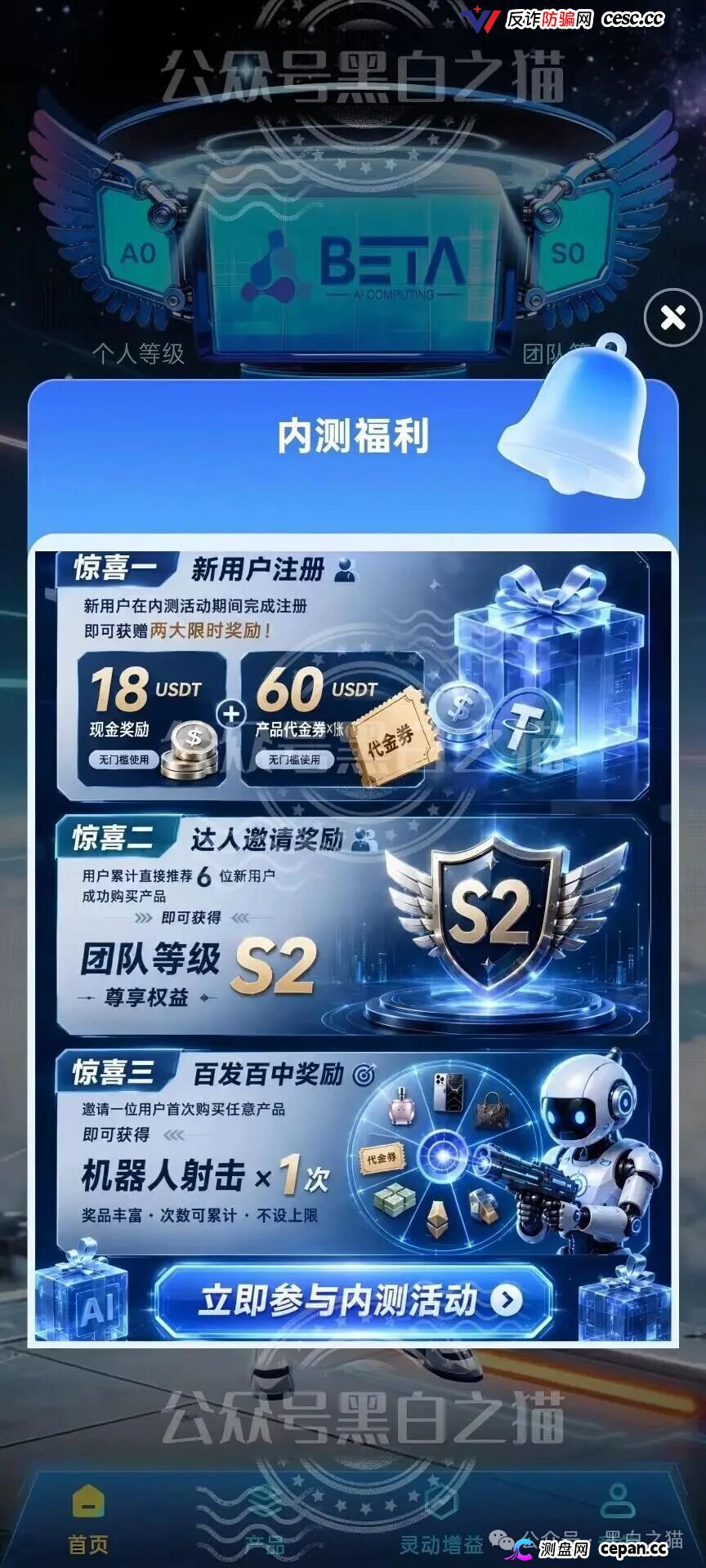 贝塔AI内测盘冒名香港Beta Tech，800U起步拉人头，跑分账户牵连77家企业，高度预