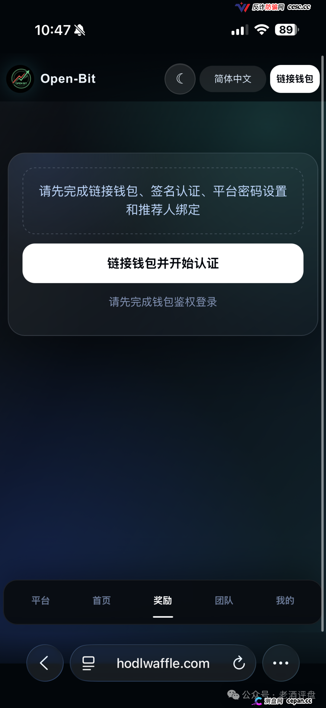 紧急预警｜“Open-Bit”：日化1.5%、3倍出局，你的USDT进了操盘手私池