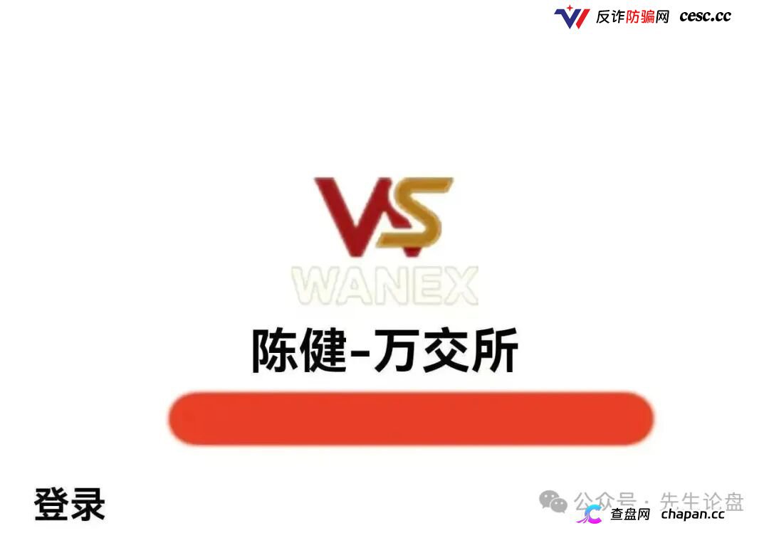 万交所｜鸿运万交所改名陈健万交所，线下收割大爷大妈，多地已无法提现，