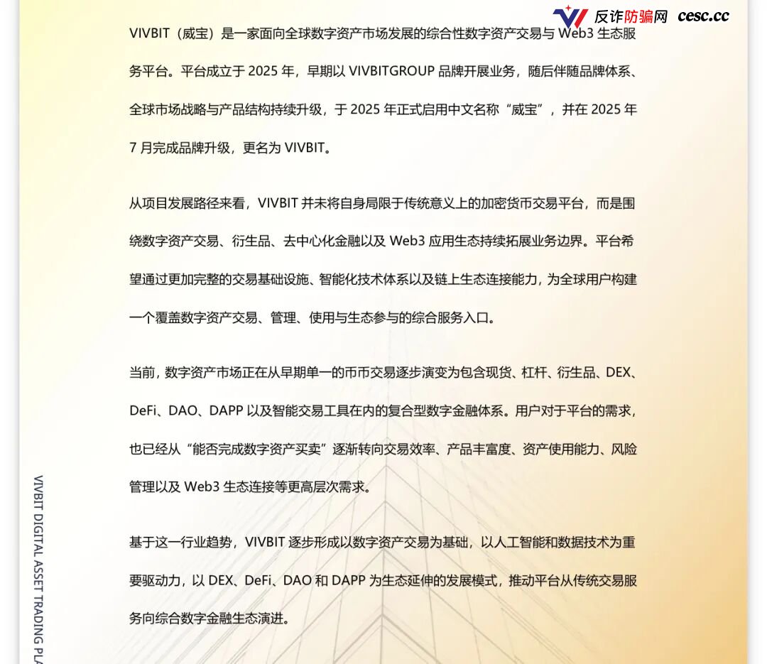 保留截图和转账记录，VIVBIT的受害者正在集体报案，别再往里砸钱了