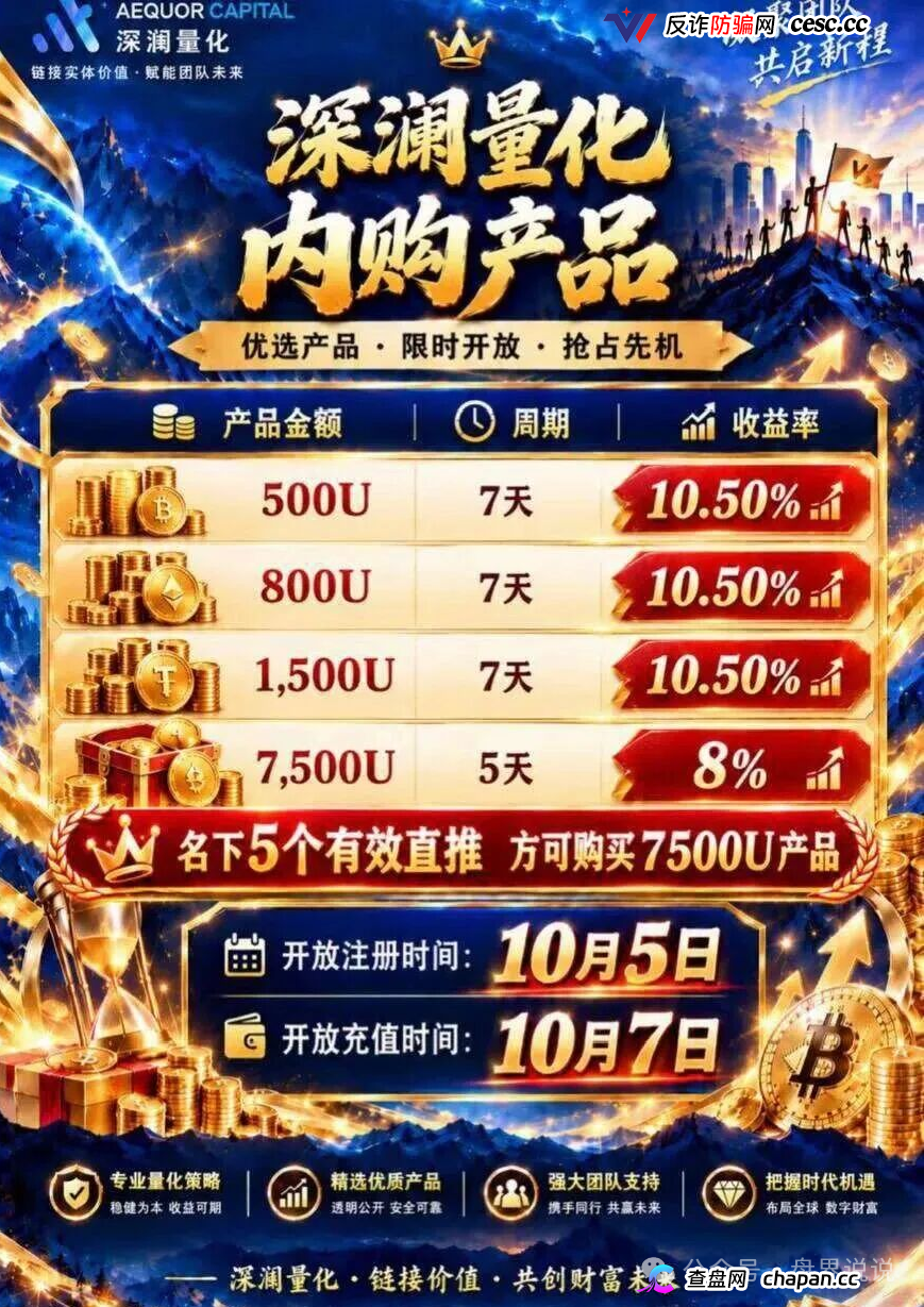 紧急预警|深澜量化:华英会原班人马操刀,操盘手已在准备跑路——单割进行中(4) 紧急预警|深澜量化:华英会原班人马操刀,操盘手已在准备跑路——单割进行中(4)