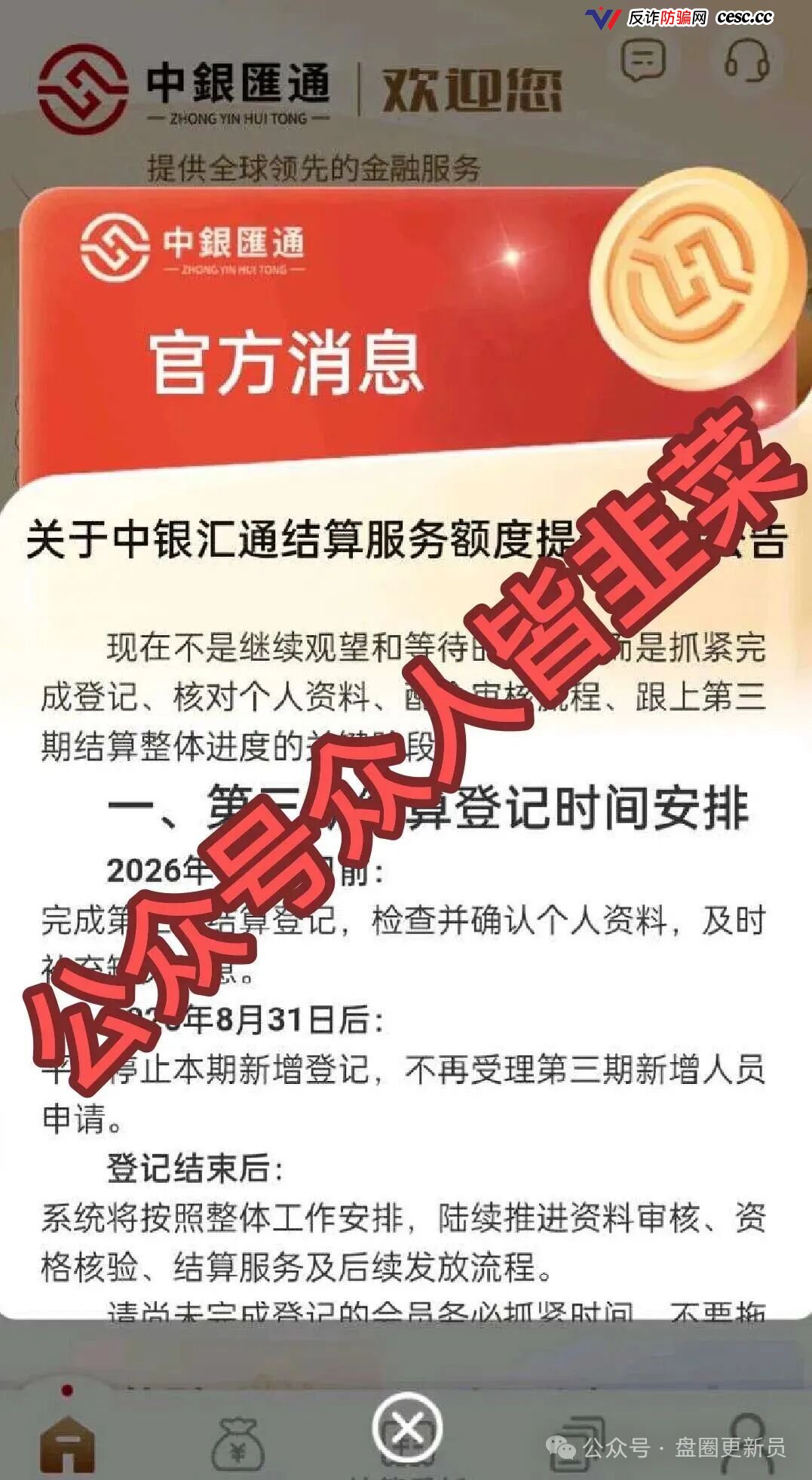 避雷指南：中银汇通0元注册进入高危期，AI造假收割10万用户