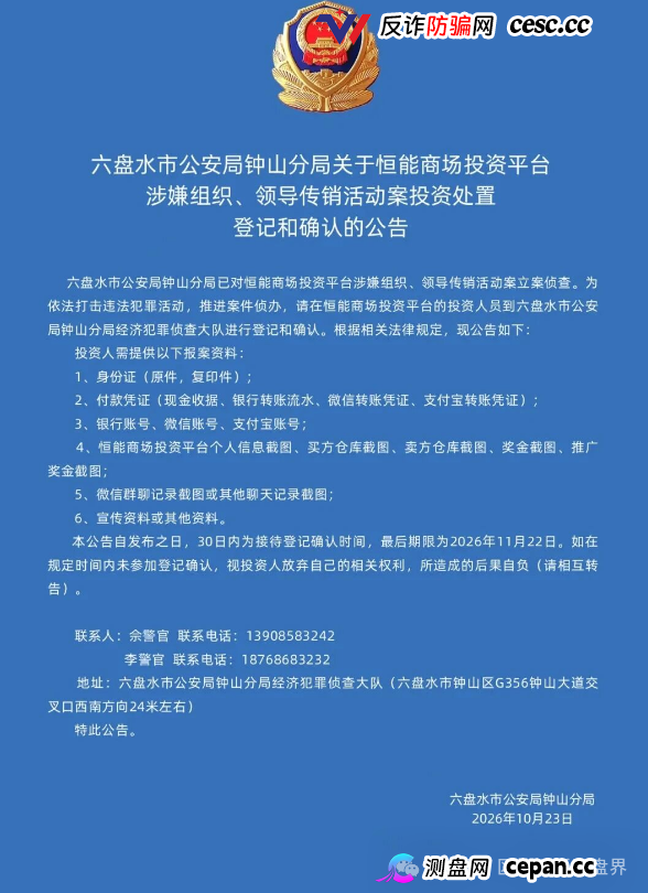 公安已立案:恒能商场的“寄售抢单”,是典型的庞氏传销(1) 公安已立案:恒能商场的“寄售抢单”,是典型的庞氏传销(1)