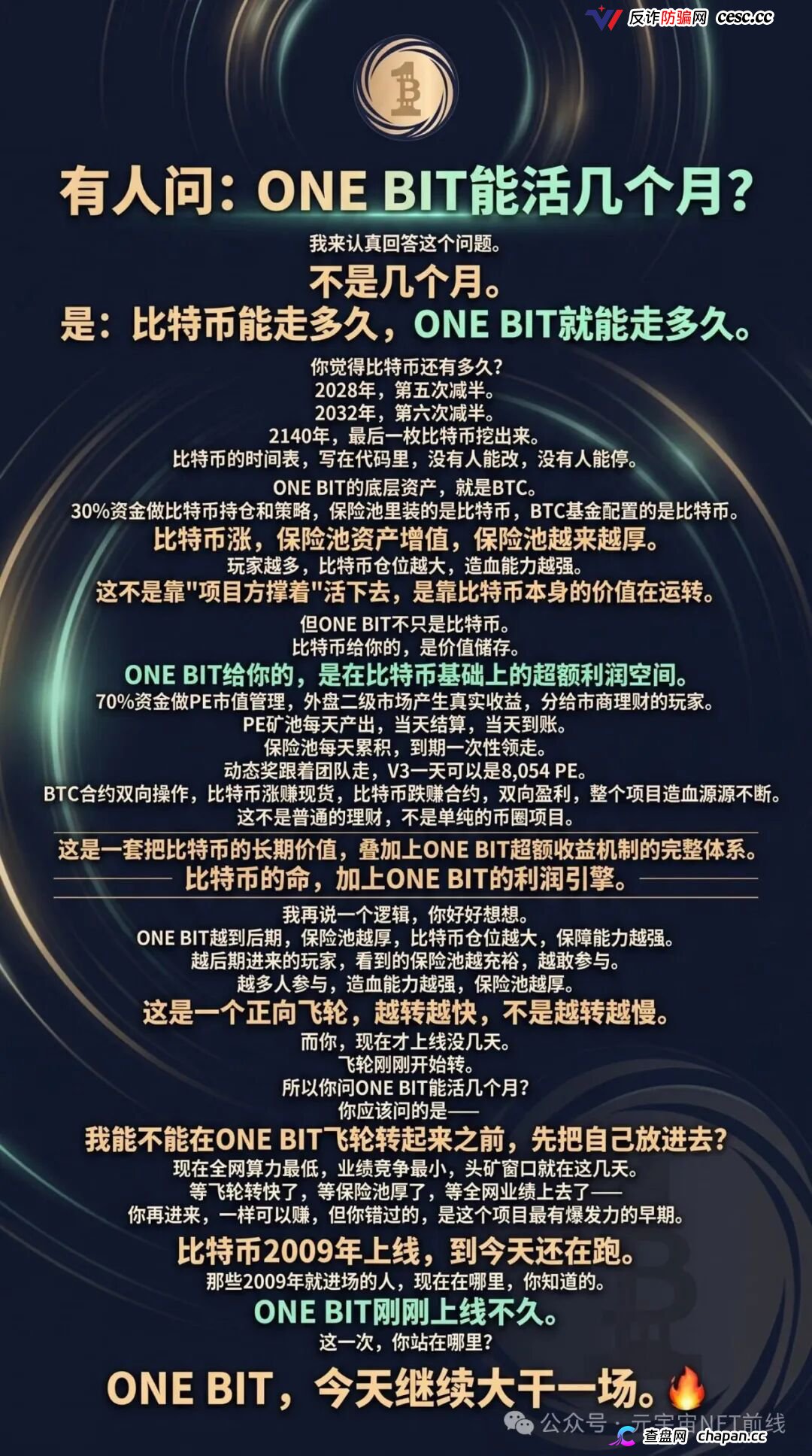 ONE BIT壹比特算力资金盘:奥拉丁崩盘后的新接盘陷阱,1千万盘面随时清零(8) ONE BIT壹比特算力资金盘:奥拉丁崩盘后的新接盘陷阱,1千万盘面随时清零(8)