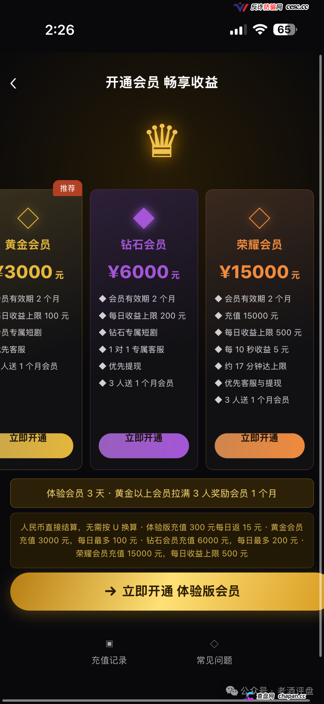 警惕“剧享”APP！粗制短剧包装资金盘骗局，小团队操盘随时收割跑路！(2)