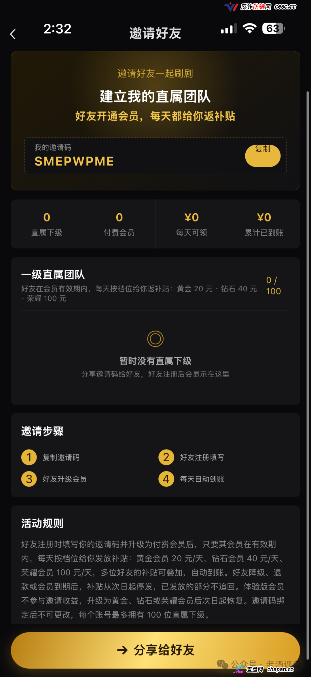 警惕“剧享”APP！粗制短剧包装资金盘骗局，小团队操盘随时收割跑路！(3)