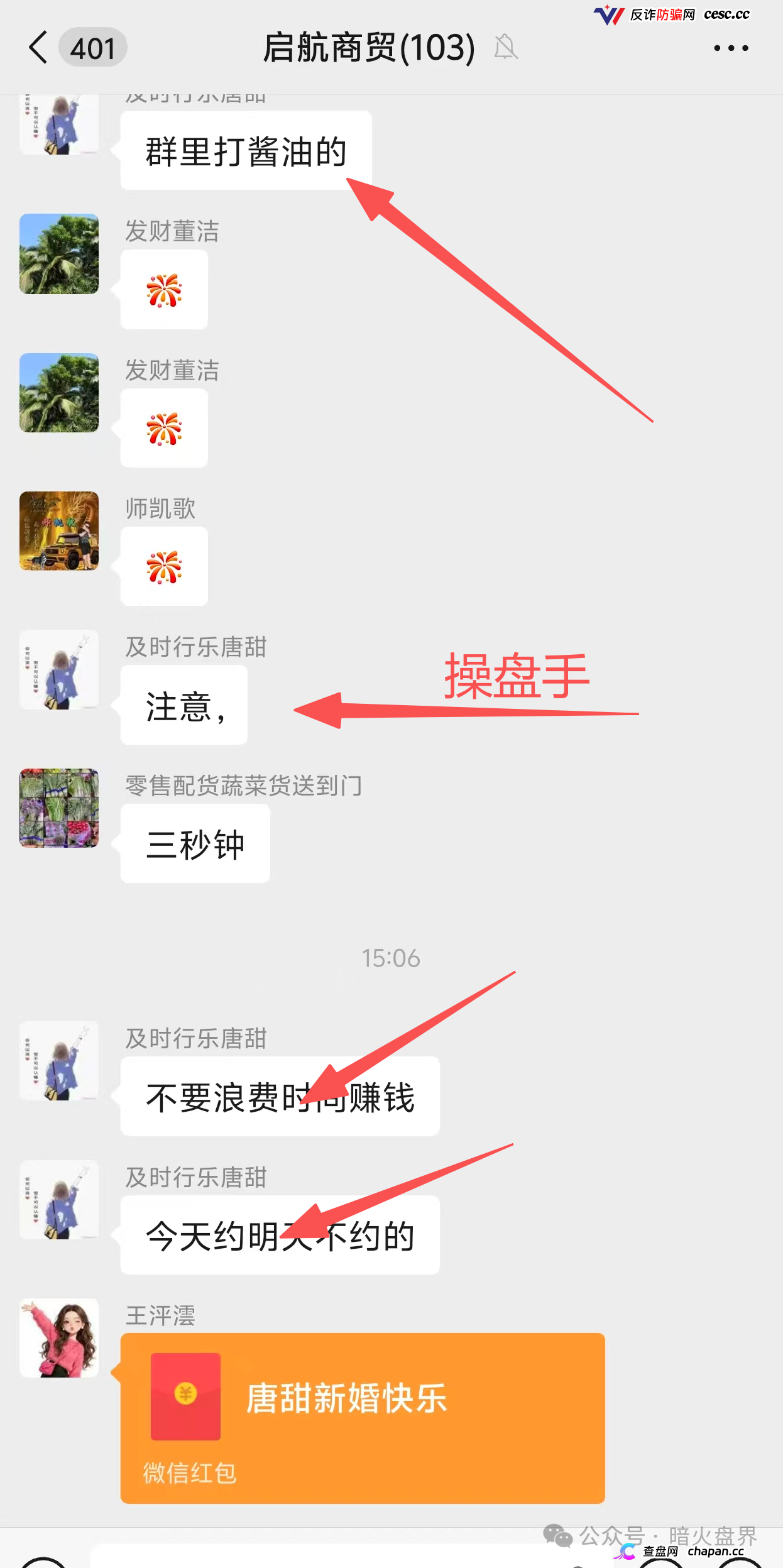 紧急预警｜启航商贸：吾喜前团队长唐田开盘，天价红酒是道具，互助抢单随时崩盘