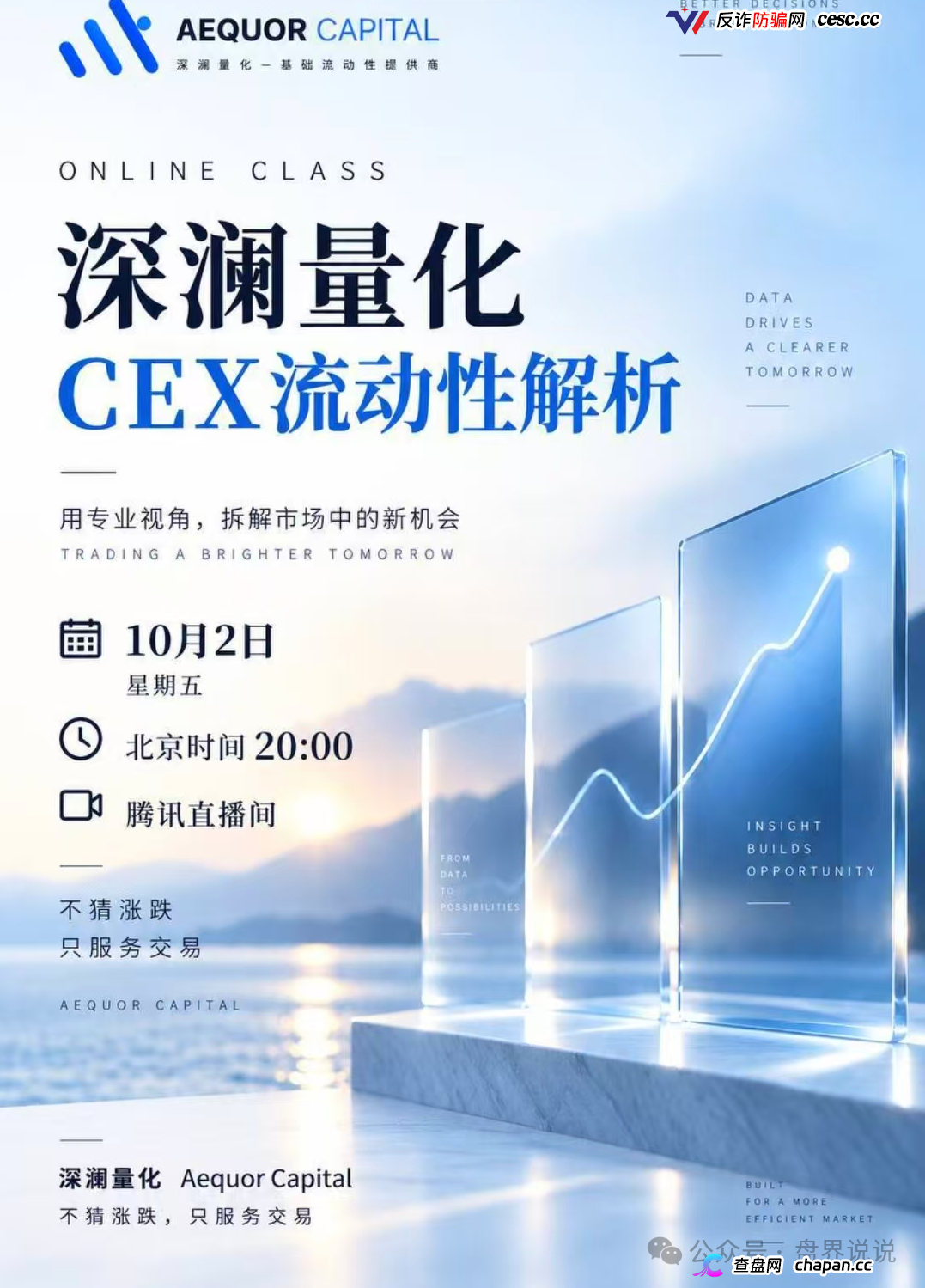 紧急预警｜深澜量化：华英会原班人马操刀，操盘手已在准备跑路——单割进行中