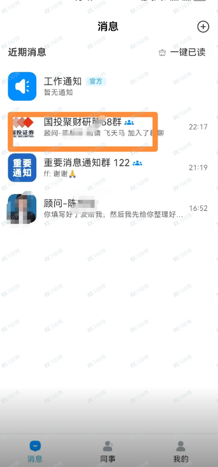 曝光:假冒国投证券的诈骗套路(2) 曝光:假冒国投证券的诈骗套路(2)