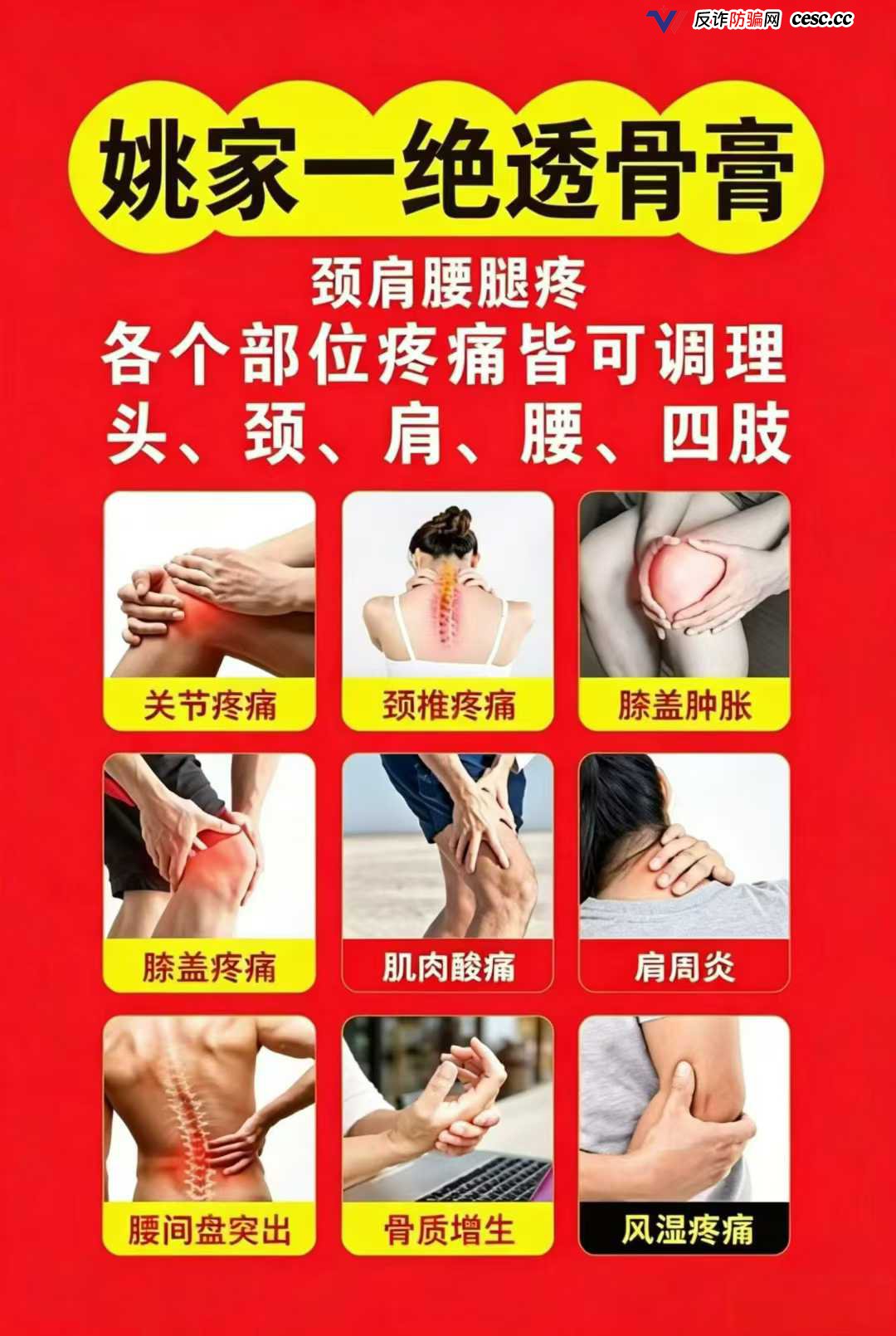 起底姚家一绝透骨膏:高危期拉3级下线,一盒膏药背后藏着十年刑期(2) 起底姚家一绝透骨膏:高危期拉3级下线,一盒膏药背后藏着十年刑期(2)