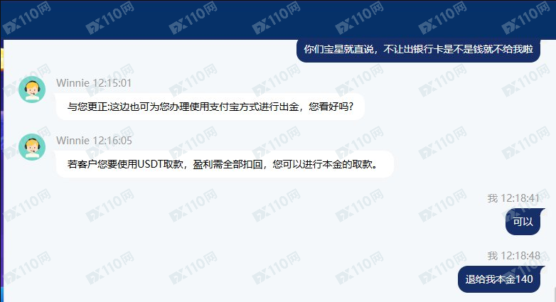 宝星环球投资是黑平台,拒绝出金!