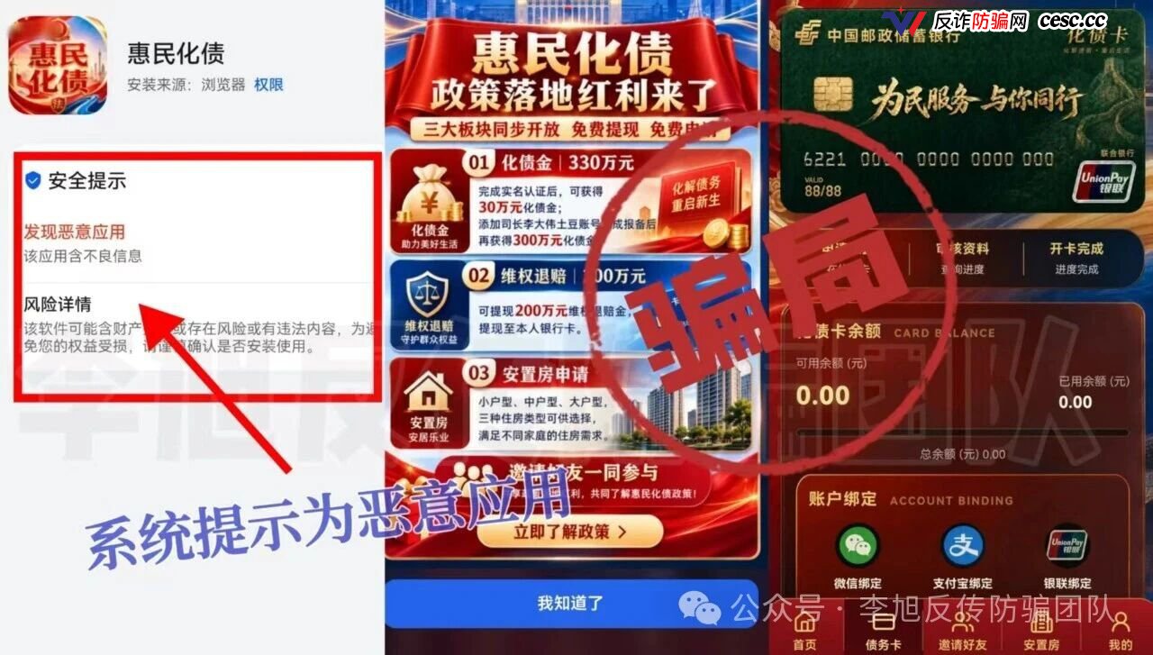 起底惠民化债：高危期0备案+1个境外IP，恶意应用戳穿假化债