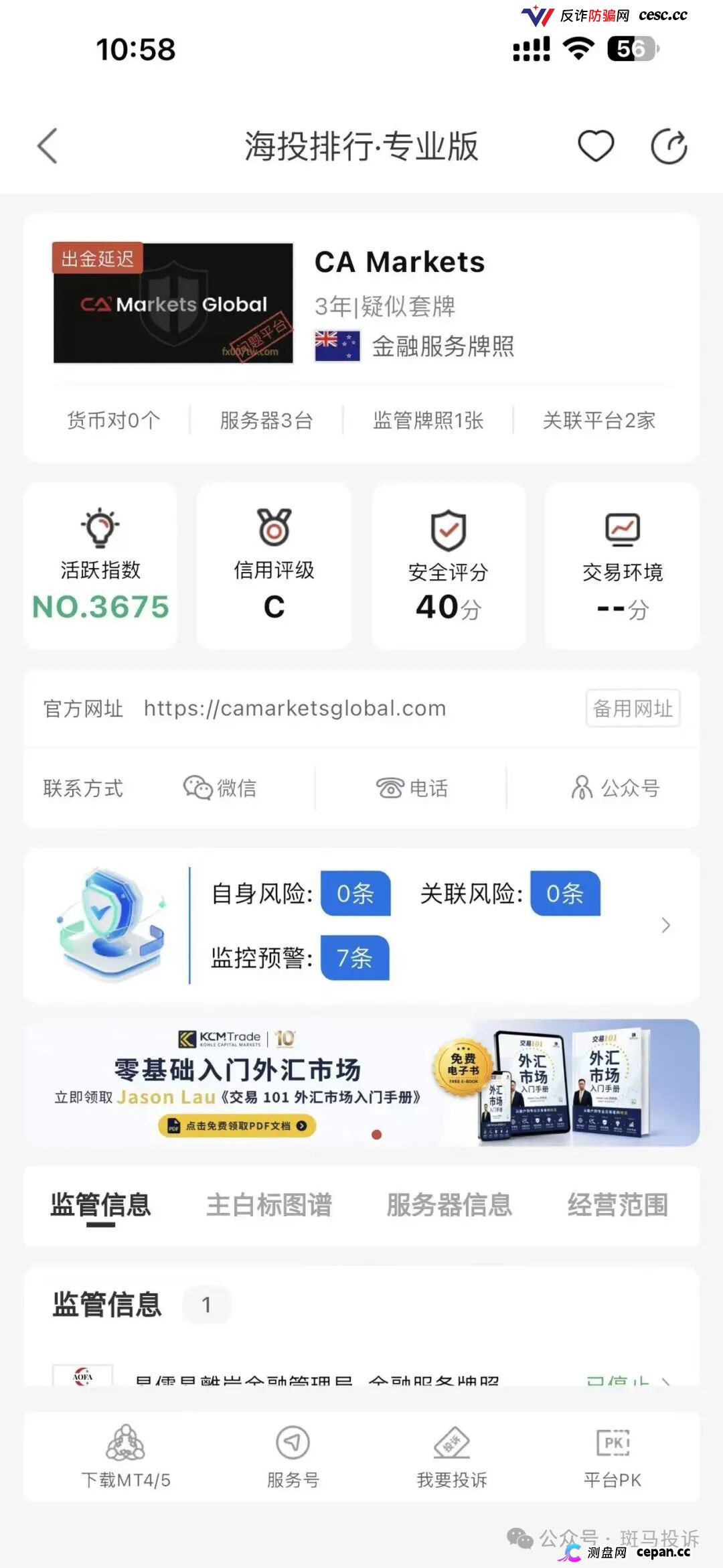 CA Markets | 非农行情大赚2.3万美元,下一秒账户被封、本金也无法出金?(4) CA Markets | 非农行情大赚2.3万美元,下一秒账户被封、本金也无法出金?(4)
