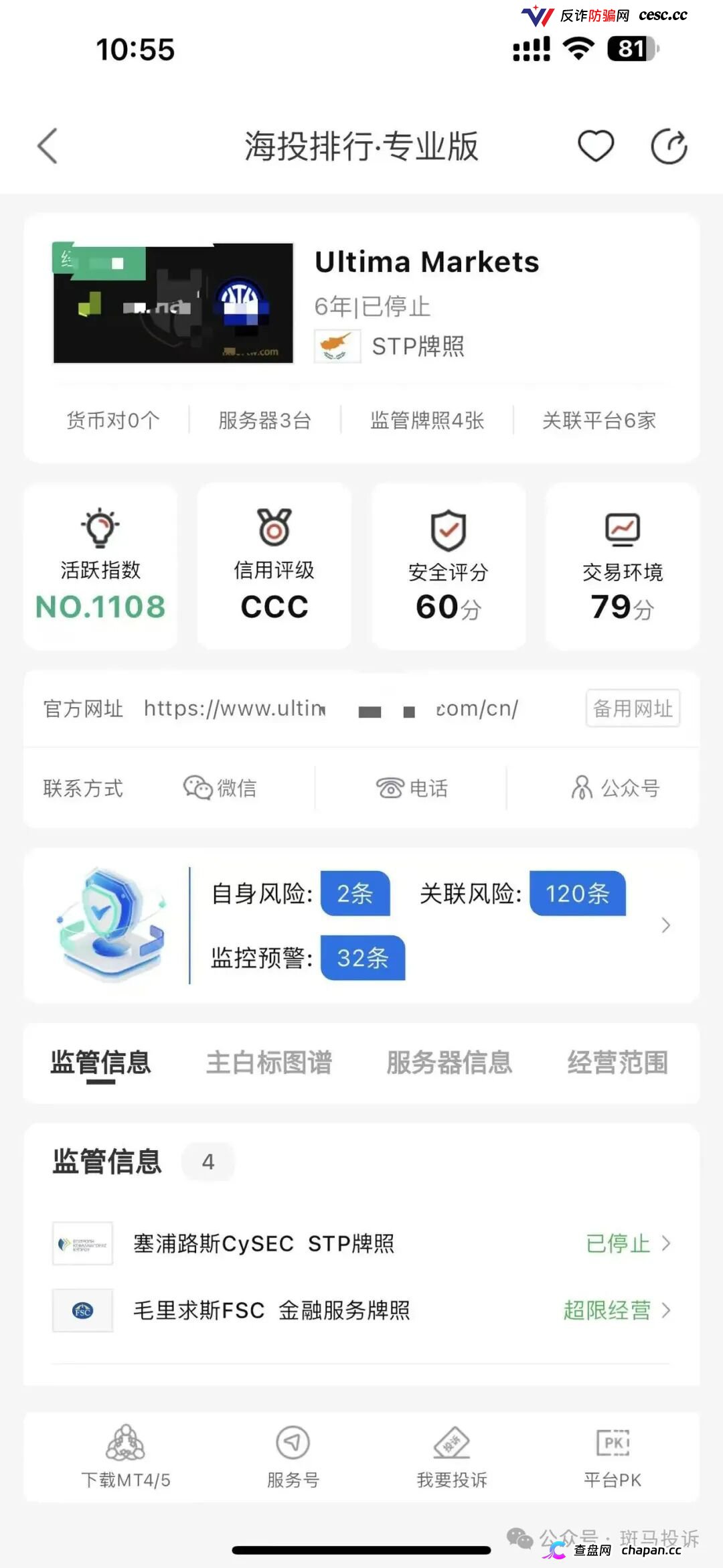 Ultima Markets | 6个子账号同一手法，为何只有盈利账户“违规”？1万多美金被全部扣除连本金都没了？