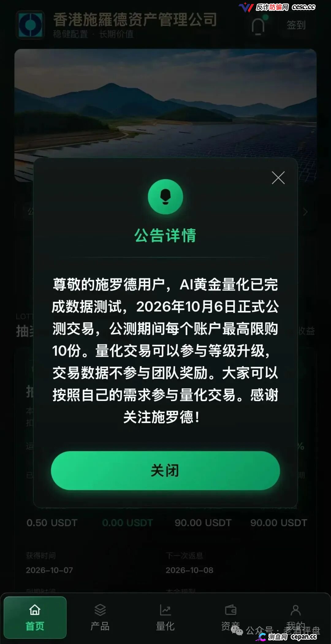 警惕 | 施罗德仿冒盘9月26日上线，日化0.71%送五常大米，800USDT起投，庞氏骗局跑路倒计时