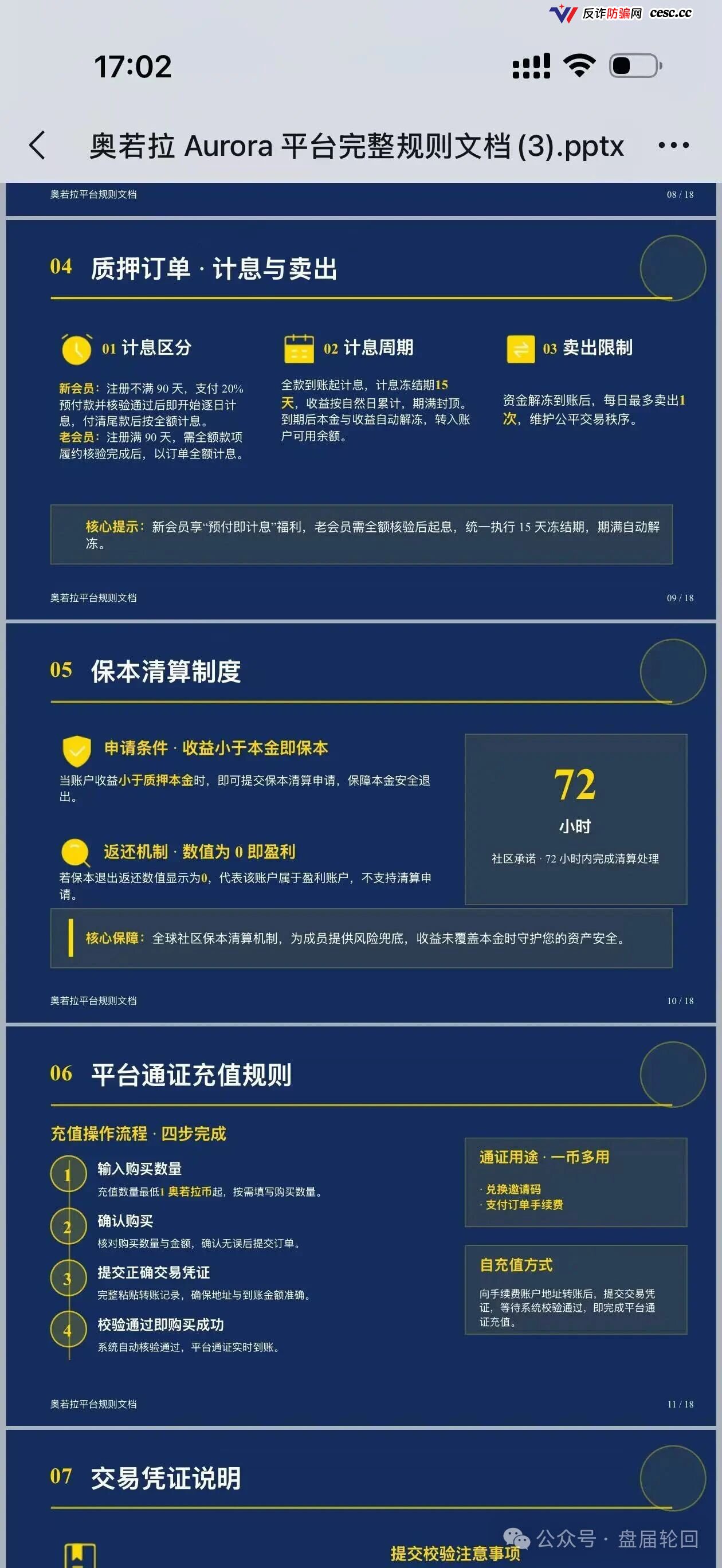奥若拉Aurora无ICP备案、无金融牌照，USDT打款就想绕过监管？