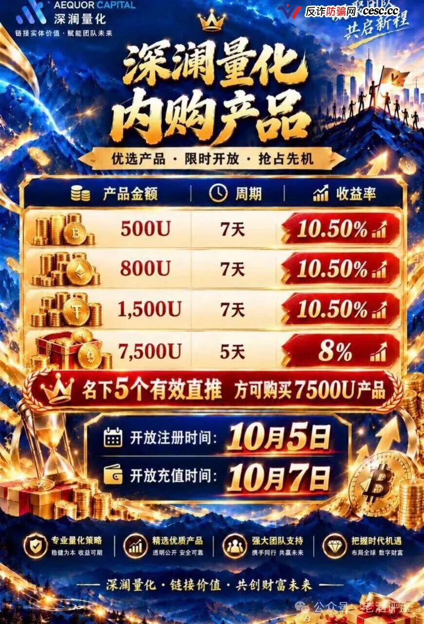 深澜量化3天敛财690万U,11月21日二期开盘,最后通牒!(4) 深澜量化3天敛财690万U,11月21日二期开盘,最后通牒!(4)