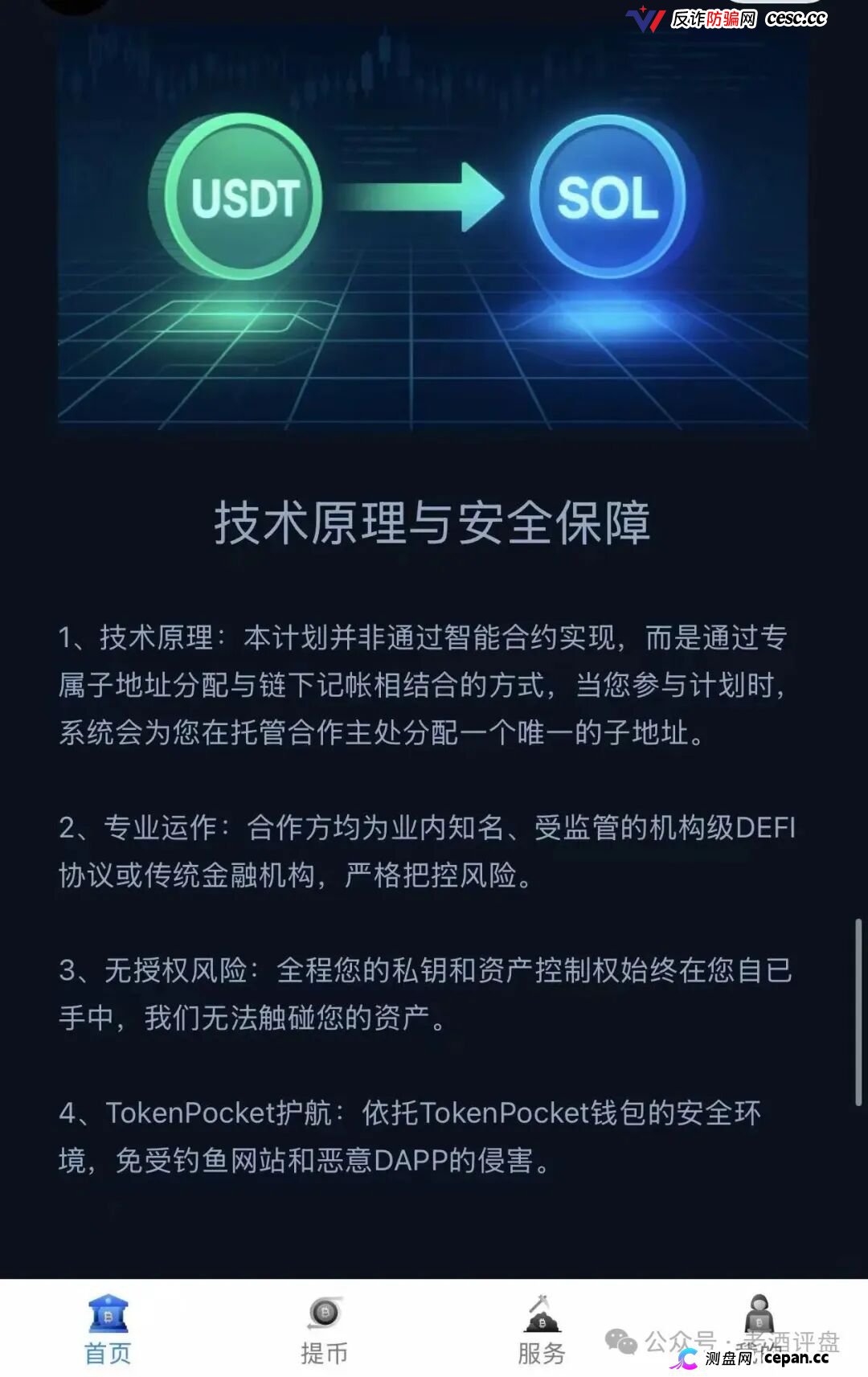 警惕Solana静默金库，仿Solana生息资金盘骗局，本质就是典型庞氏资金盘，千万不要上当。