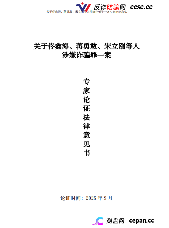 起底佟鑫海医疗神话04:3名刑法专家认为构成诈骗罪,司法机关何时立案侦查?(6) 起底佟鑫海医疗神话04:3名刑法专家认为构成诈骗罪,司法机关何时立案侦查?(6)