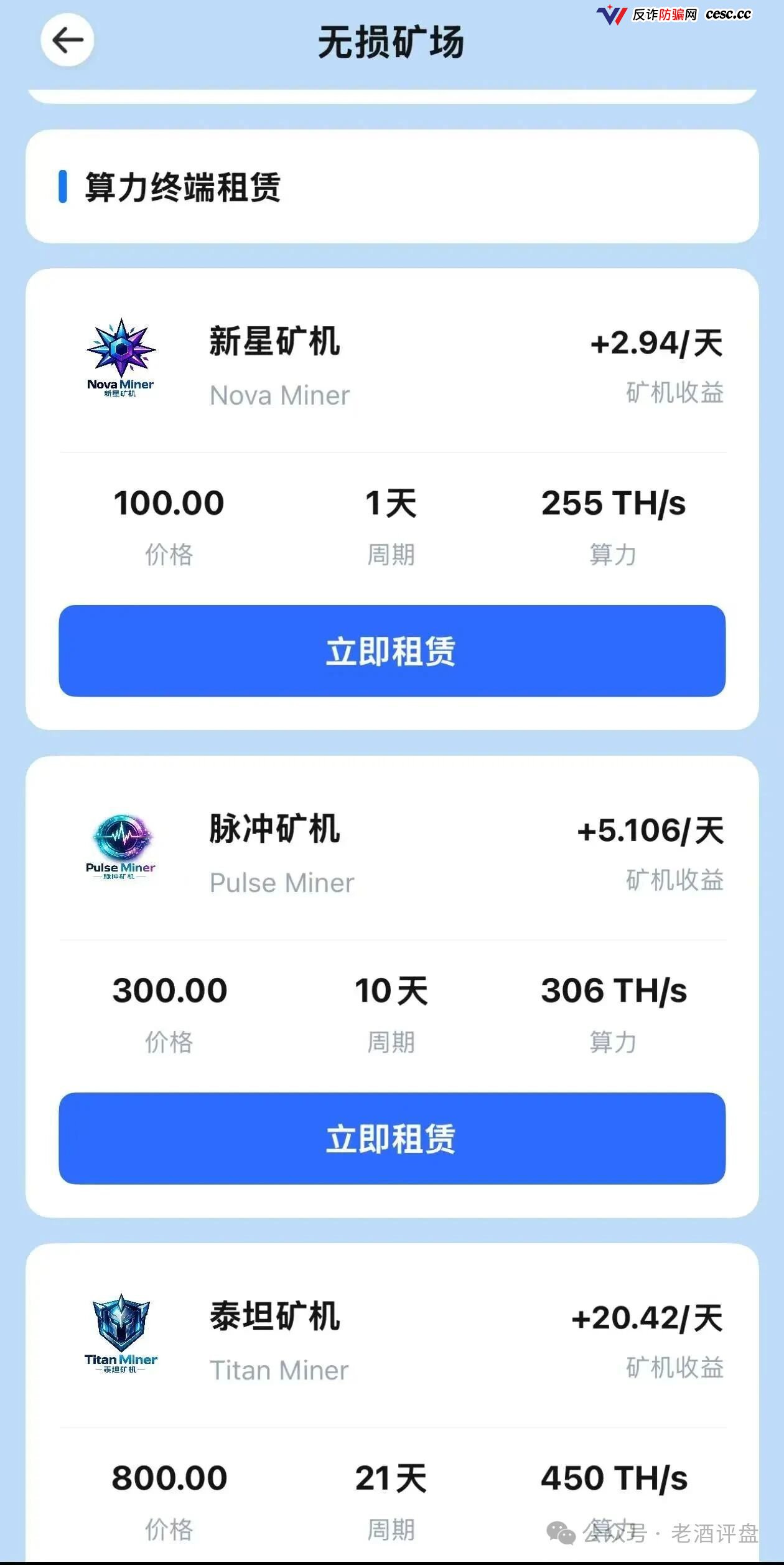 金脉源“无损矿场”亲历者自述：从小额试水到追加全部积蓄，我是怎么被套的(2)