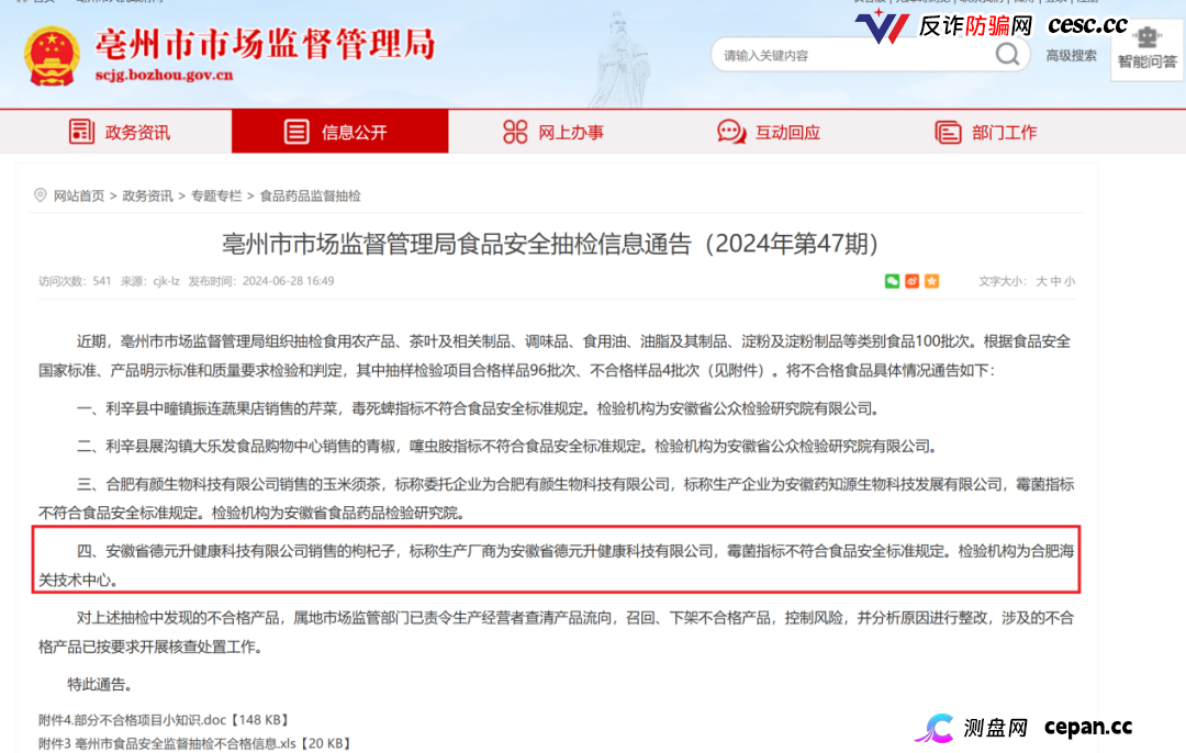 起底佟鑫海医疗神话03:看德元升加盟商怎样收割老年人(6) 起底佟鑫海医疗神话03:看德元升加盟商怎样收割老年人(6)