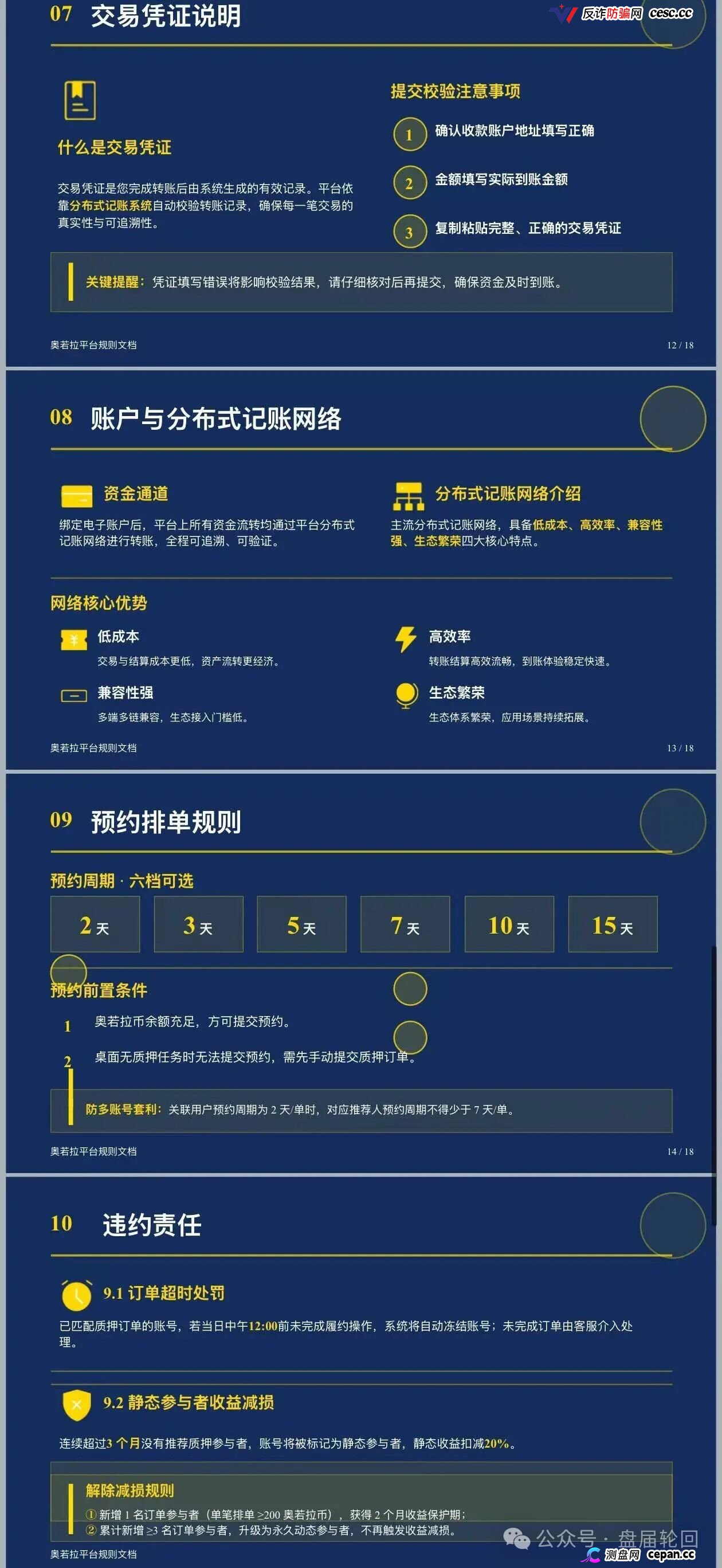 预警｜奥若拉Aurora：理想家园13人传销团伙出狱再操盘，USDT打款就能躲过法律？——累犯将从重(5)