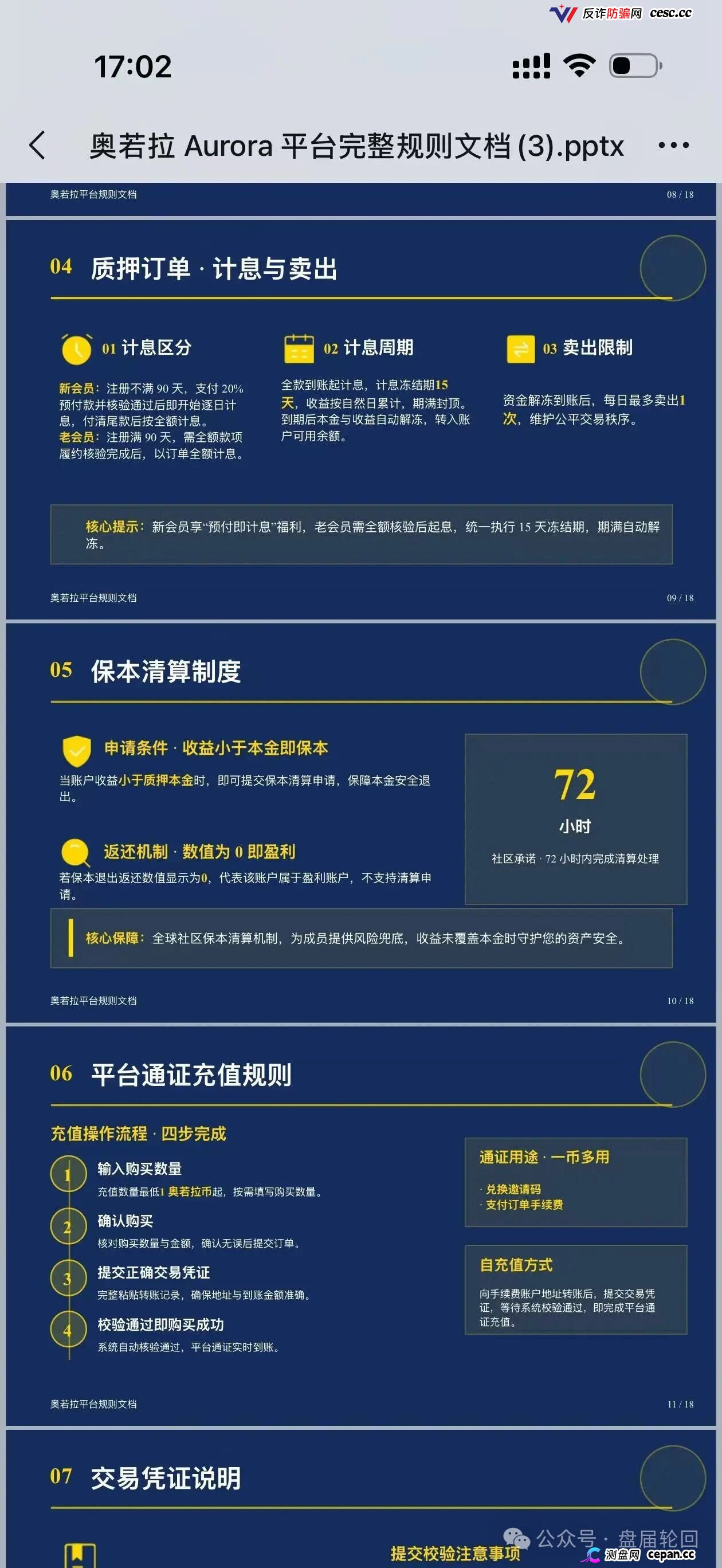 预警｜奥若拉Aurora：理想家园13人传销团伙出狱再操盘，USDT打款就能躲过法律？——累犯将从重(4)