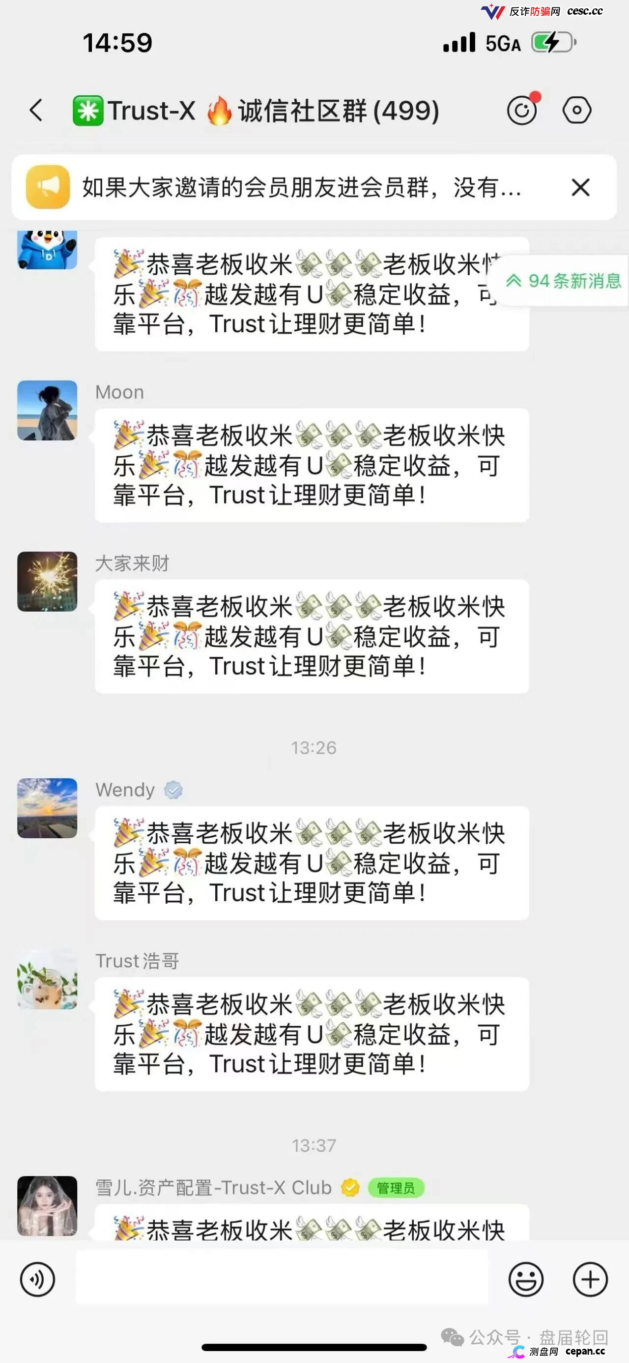 TrustX互助盘深度起底：理想家园传销犯刘飞出狱再开盘，预约排单+USDT打款换汤不换药