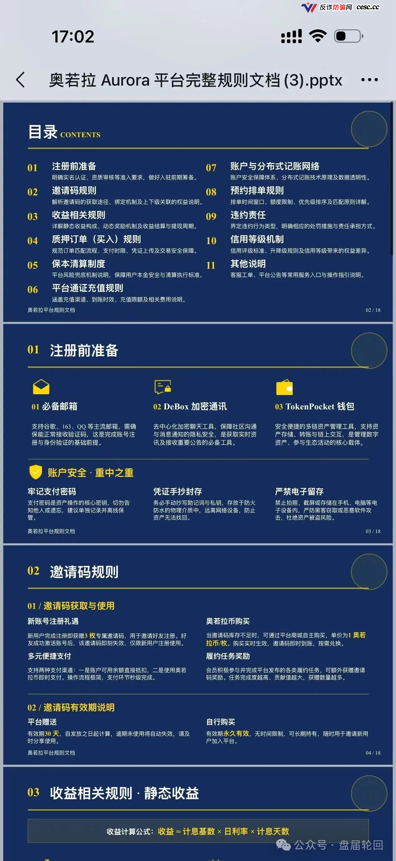 奥若拉Aurora无ICP备案、无金融牌照,USDT打款就想绕过监管?
