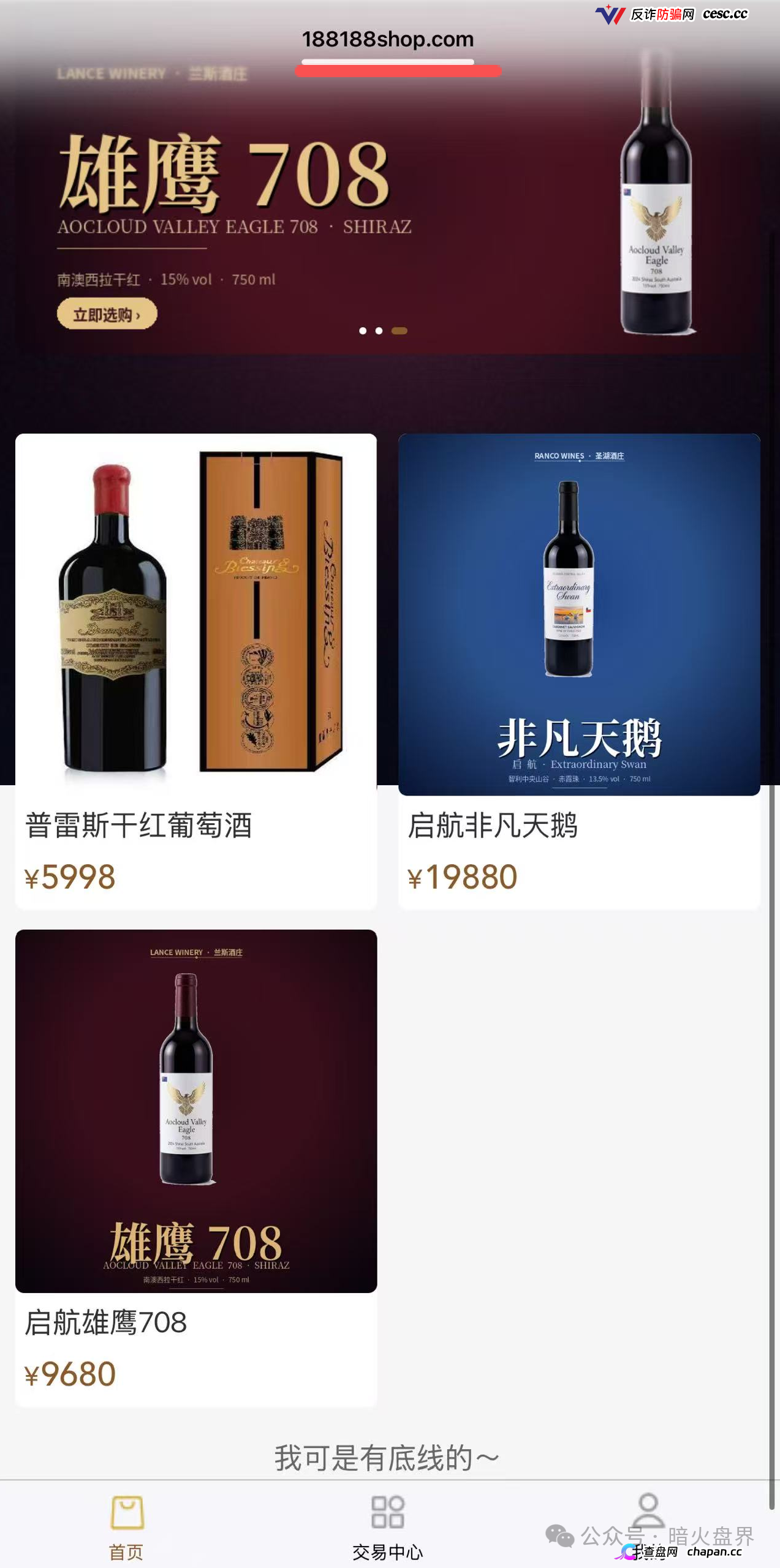 紧急预警｜启航商贸：吾喜前团队长唐田开盘，天价红酒是道具，互助抢单随时