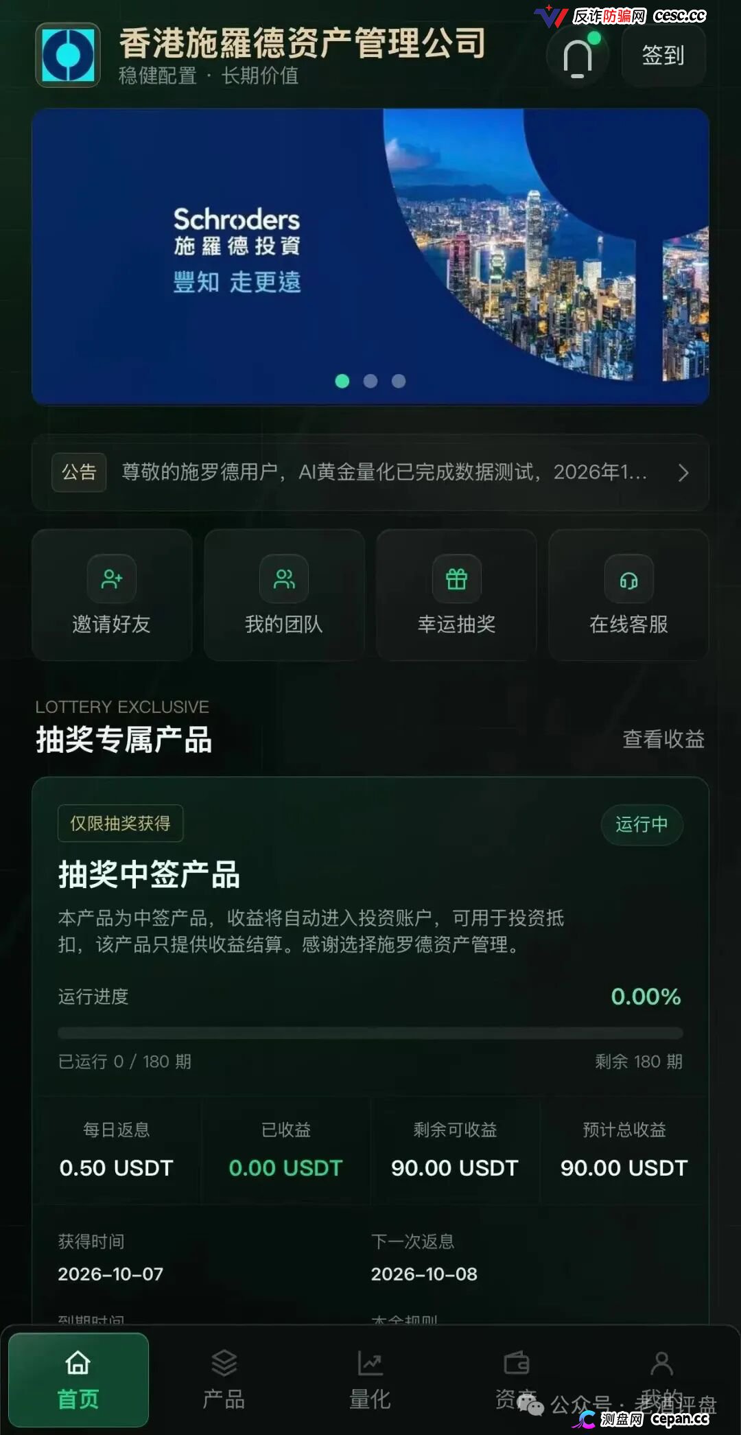 警惕 | 施罗德仿冒盘9月26日上线,日化0.71%送五常大米,800USDT起投,庞氏骗局跑路倒计时