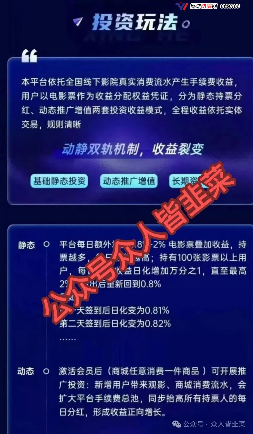 避雷指南：星禾影视年150%收益提现通道堵塞，57项预警实锤资金盘