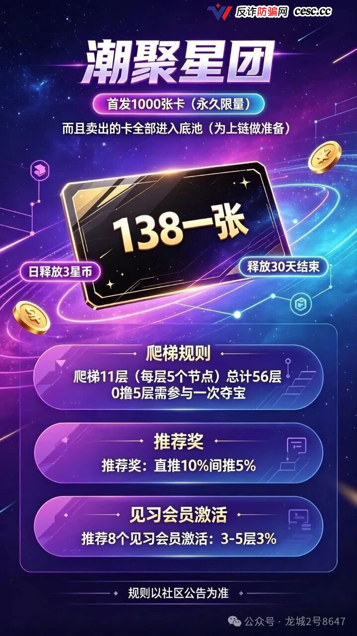 潮聚星团直推抽10%间推抽5%,百代返佣叠加56层爬梯,操盘手和团队长已涉嫌重