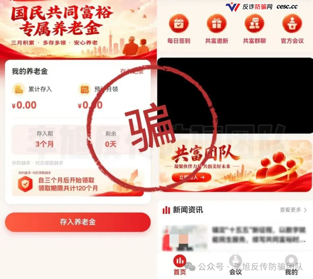 共富新章APP跑路前夜急救:3个月领120个月是饵,IP在境外,二次收割的刀已经架在脖子上了